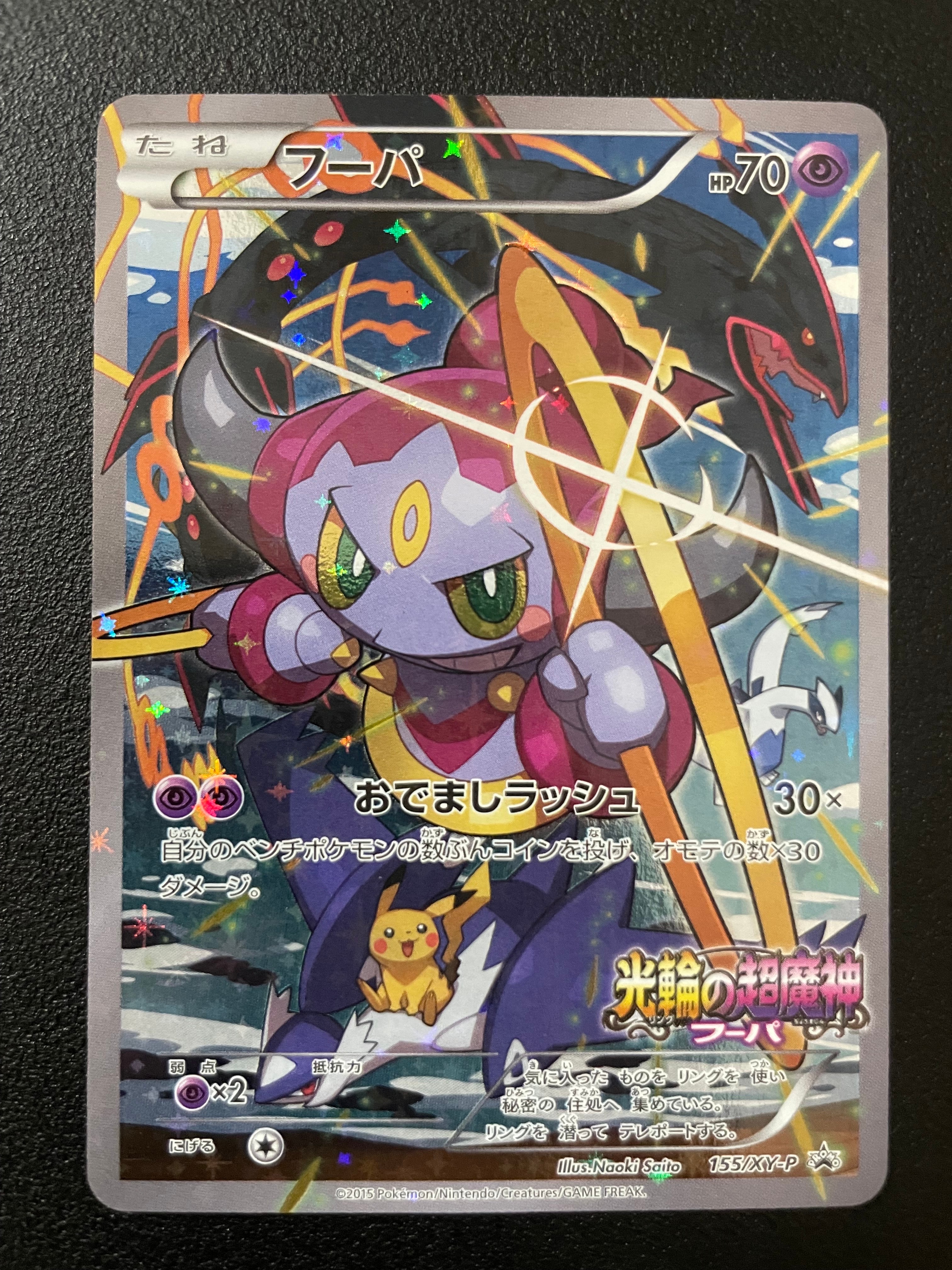 PSA8以下】フーパ P (開封済) [XY-P 155](プロモーションカード