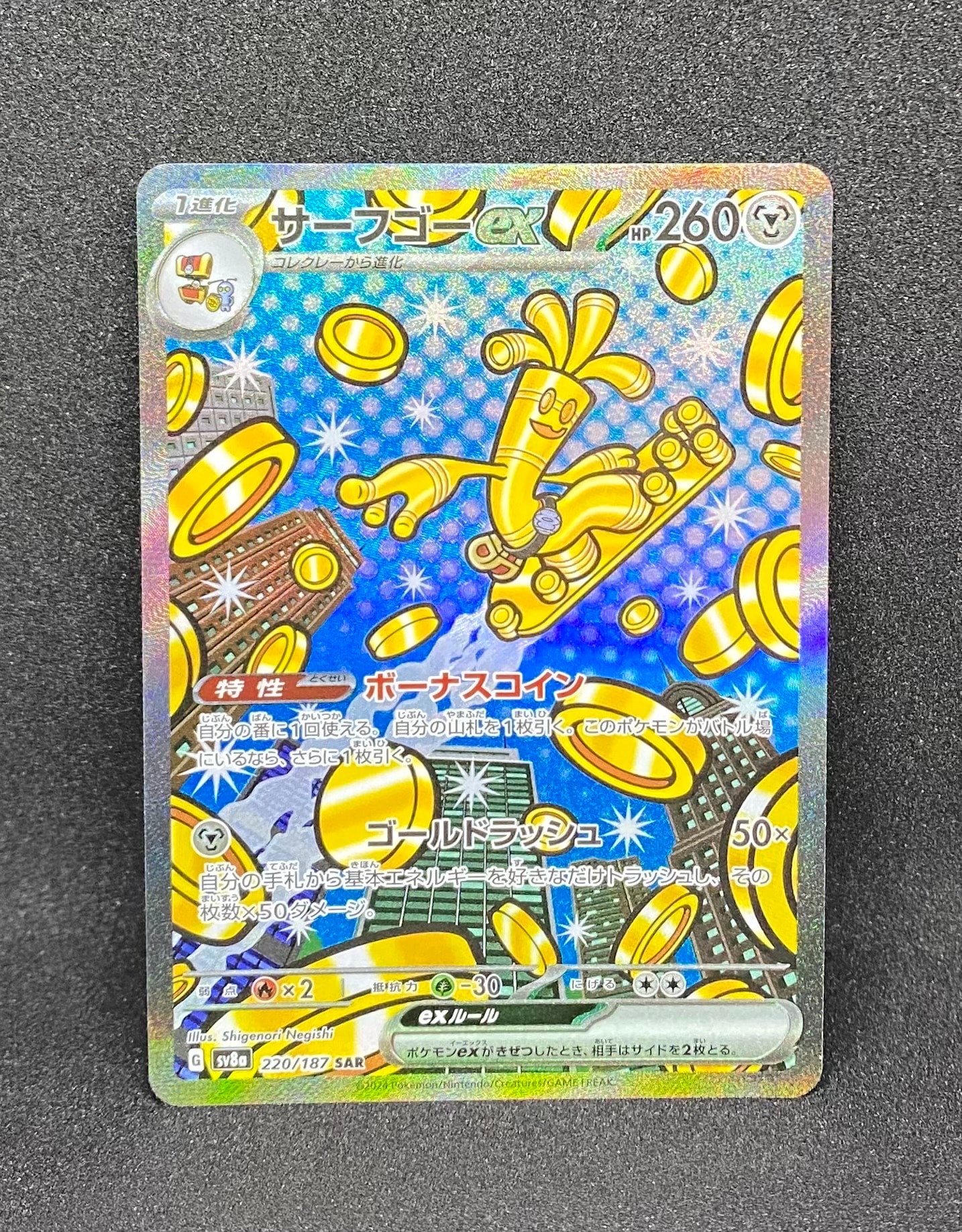 サーフゴーex SAR [SV8a 220/187](ハイクラスパック「テラスタルフェスex」)