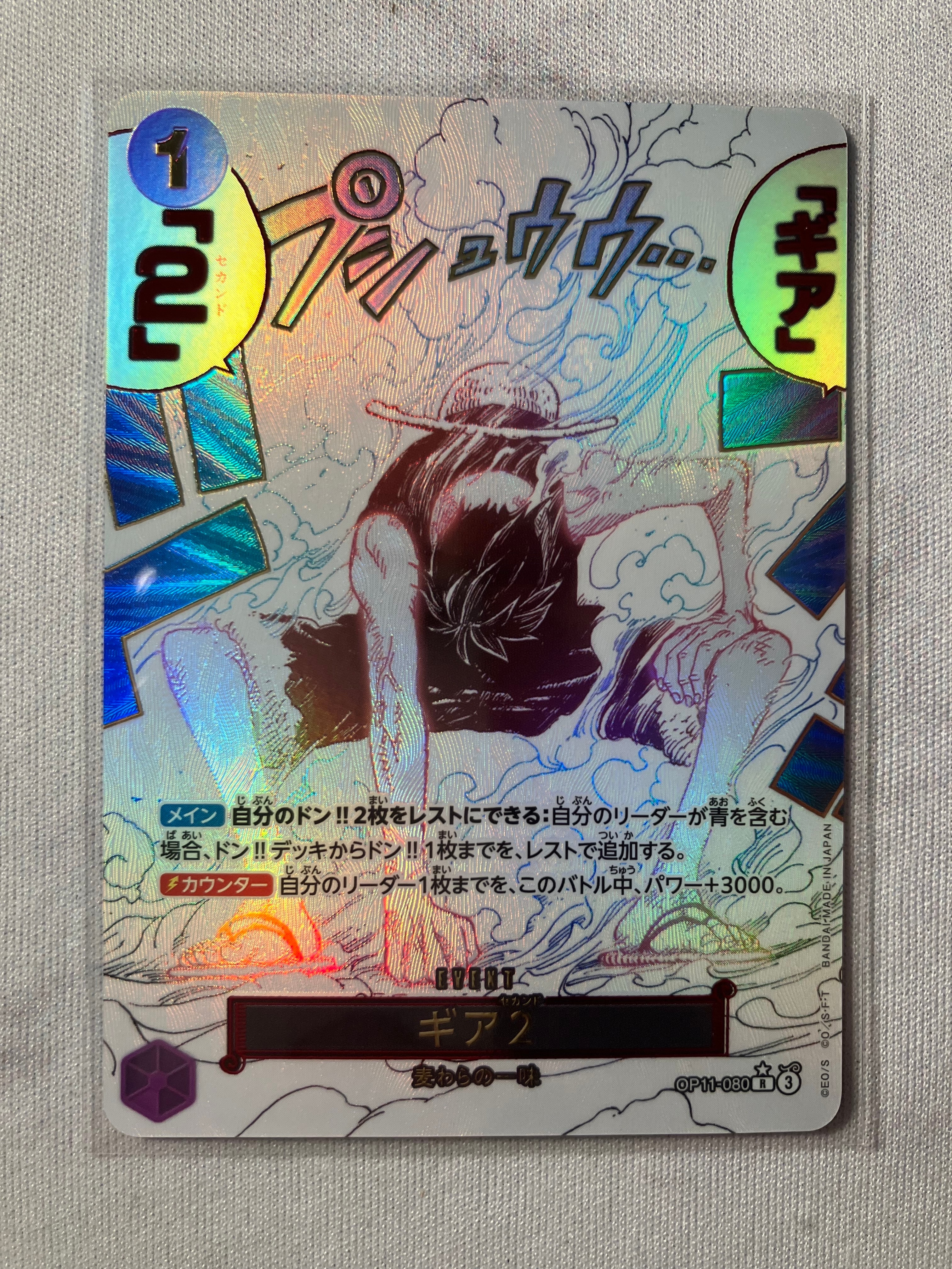 PSA10】ギア2 R-P [OP11-080](ブースターパック「神速の拳」) 1枚の