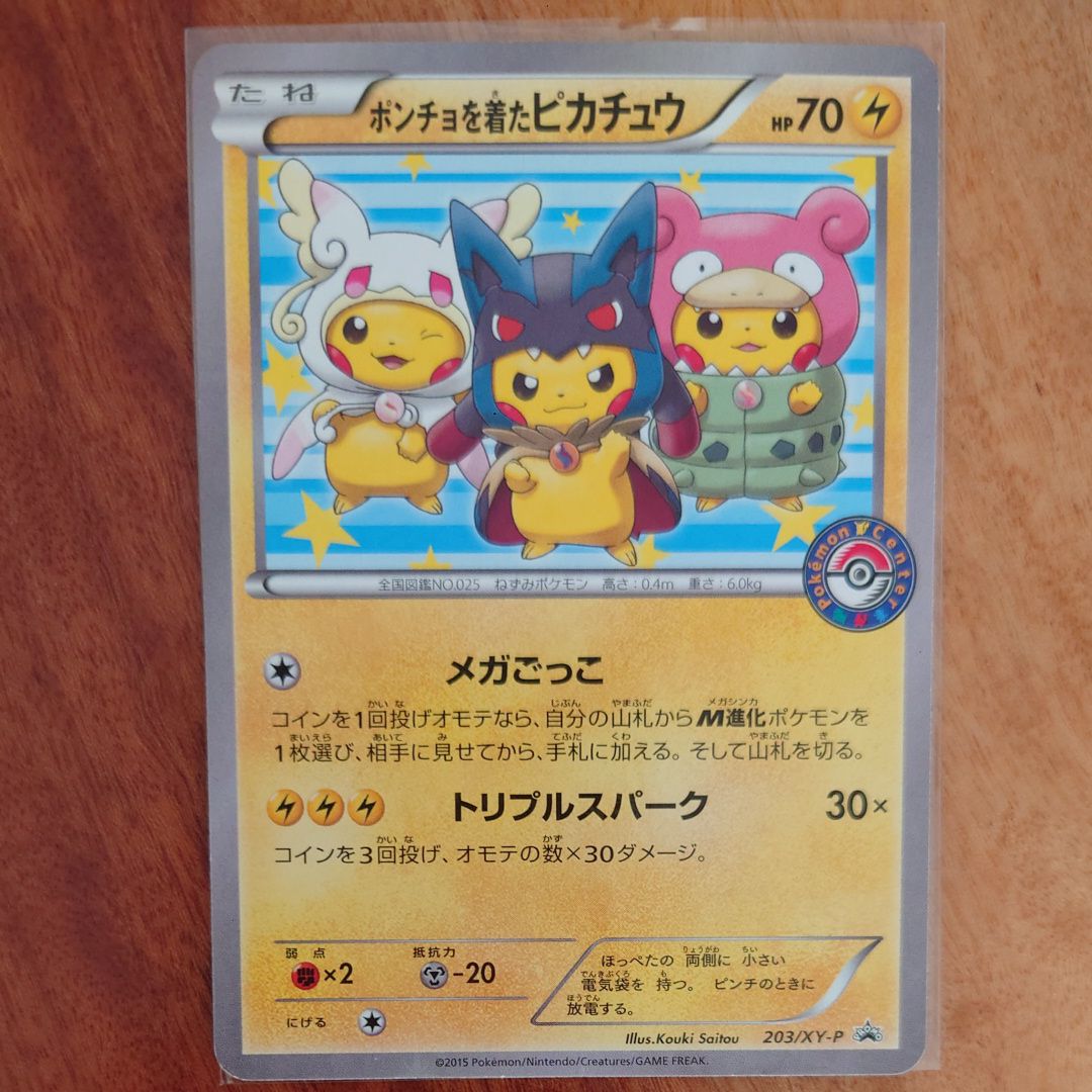 ポンチョを着たピカチュウ: プロモ (ポンチョピカチュウ) [XY-P 203/XY-P](プロモーションカード「XY-P」)