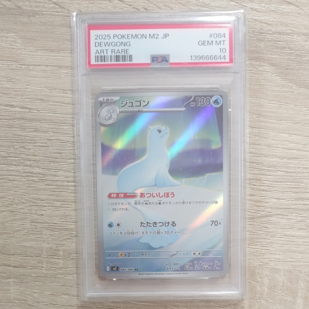 PSA9】ミュウツーソウルリンク [CP4 114/131](プレミアムチャンピオン