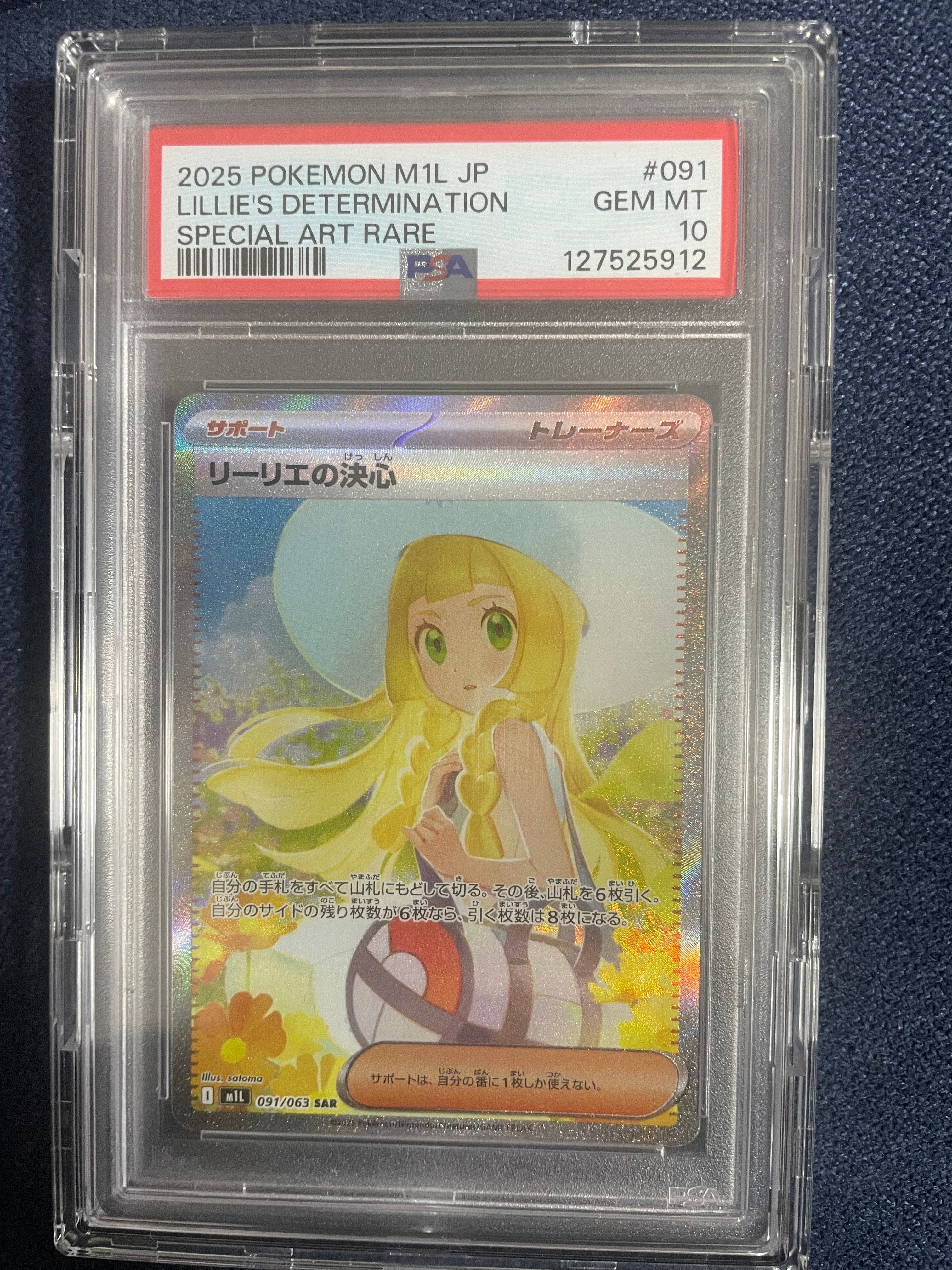 リーリエの決心 SAR [M1L 091/063](拡張パック「メガブレイブ」)