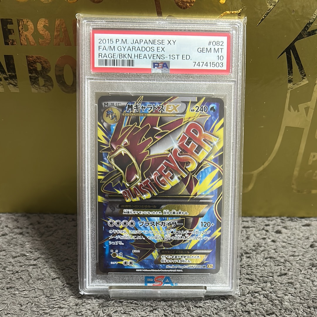 PSA10】MギャラドスEX SR :1ED [XY9 082/080](拡張パック「破天