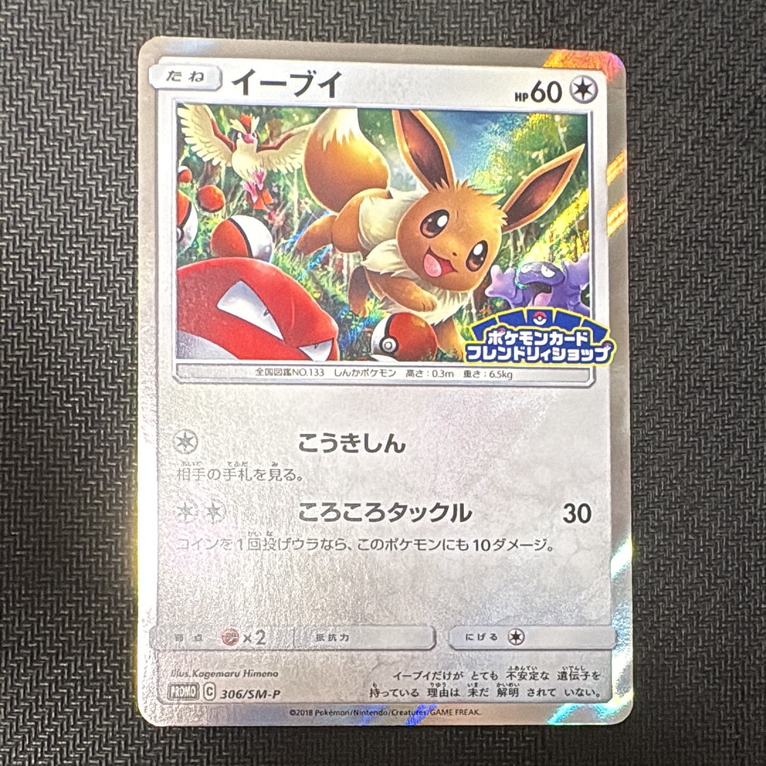 PSA10】ブースターV SR: SA[S6a 073/069](強化拡張パック「イーブイ
