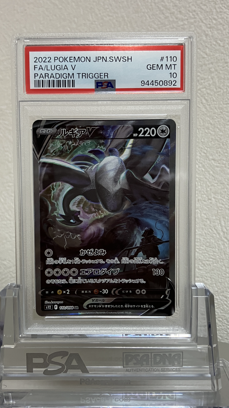 ルギアV SR:SA[s12 110/098](拡張パック「パラダイムトリガー」)