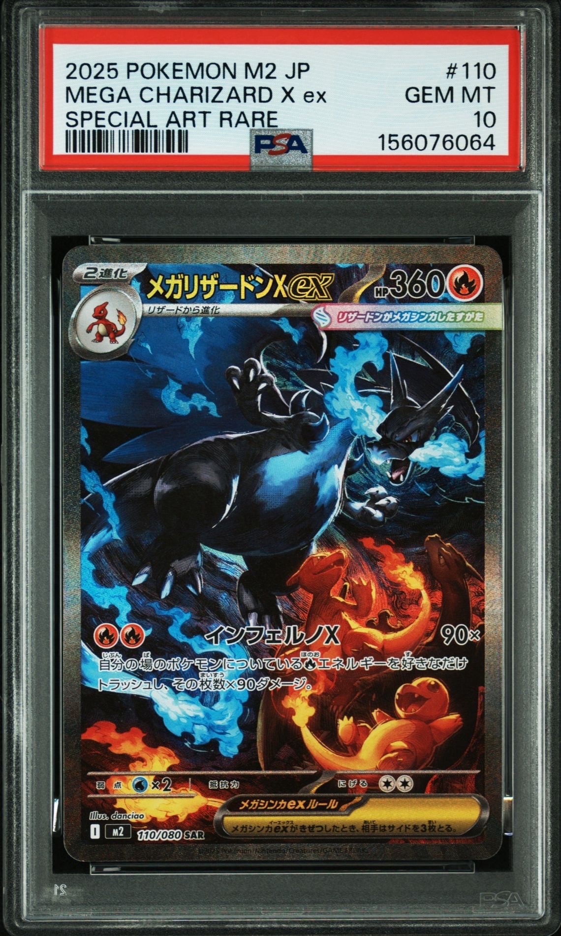 PSA10】メガリザードンXex SAR [M2 110/080](拡張パック「インフェルノ
