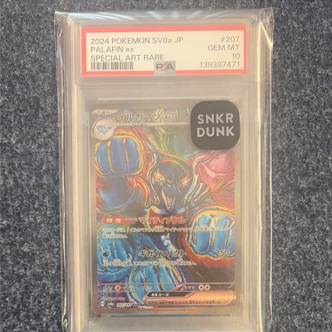 イルカマンex SAR [SV8a 207/187](ハイクラスパック「テラスタルフェスex」)