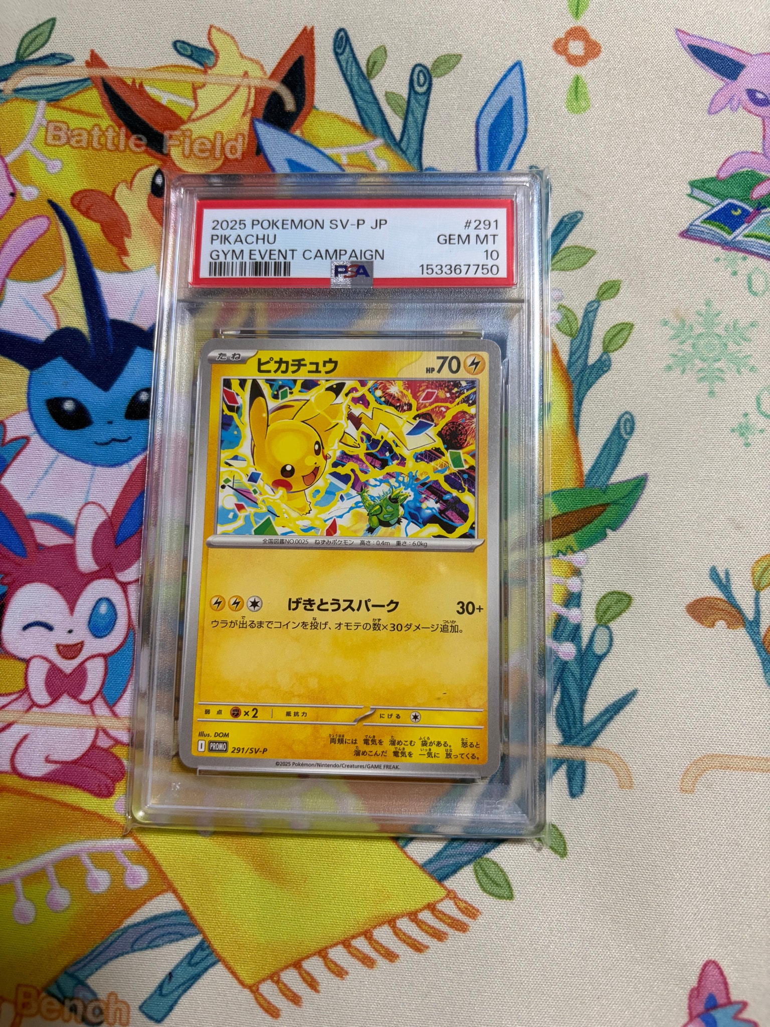 ピカチュウ P [SV-P 291](プロモーションカード「SV-P」)通販・買取