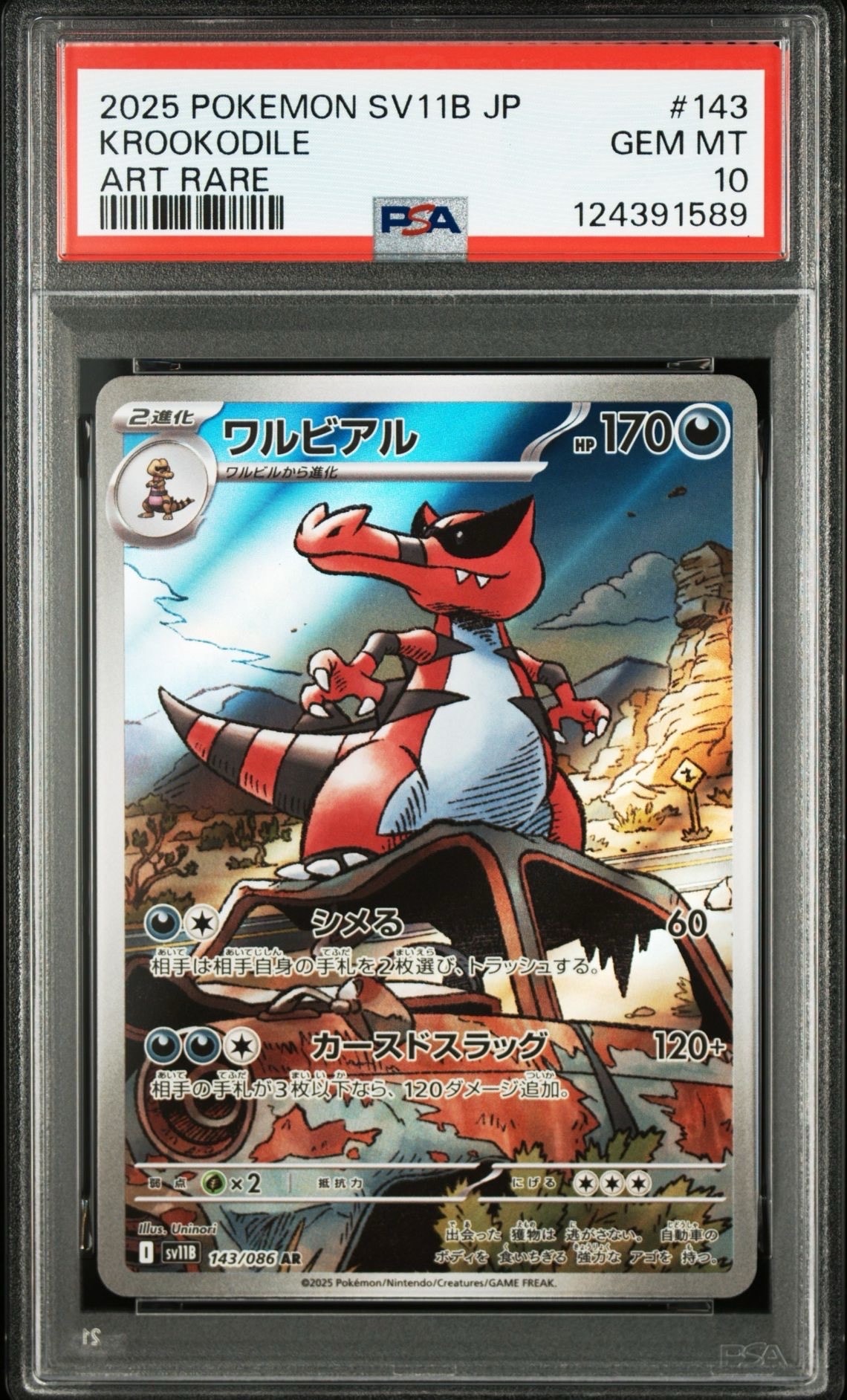ワルビアル AR [SV11B 143/086](拡張パック「ブラックボルト」)の新品