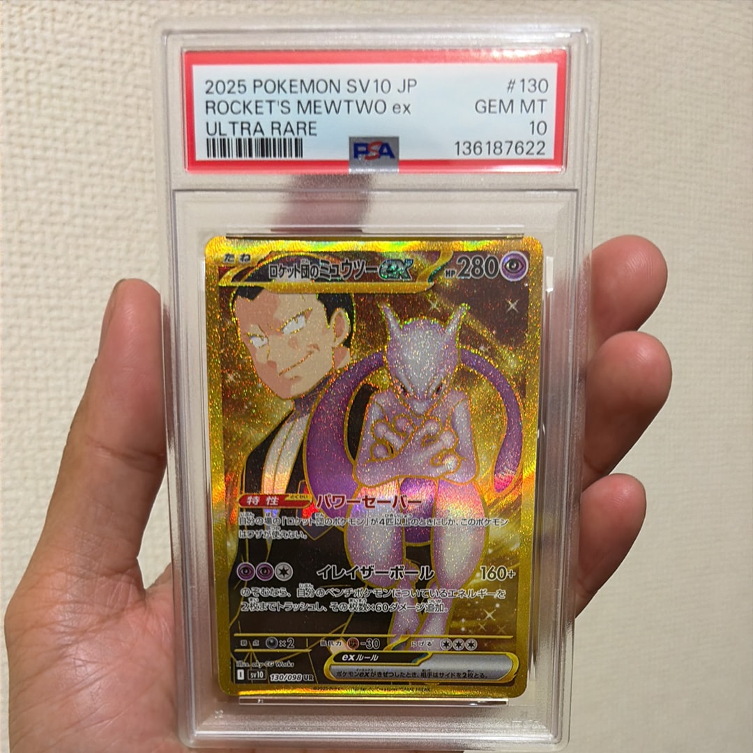 ロケット団のミュウツーex UR [SV10 130/098](拡張パック「ロケット団の栄光」)