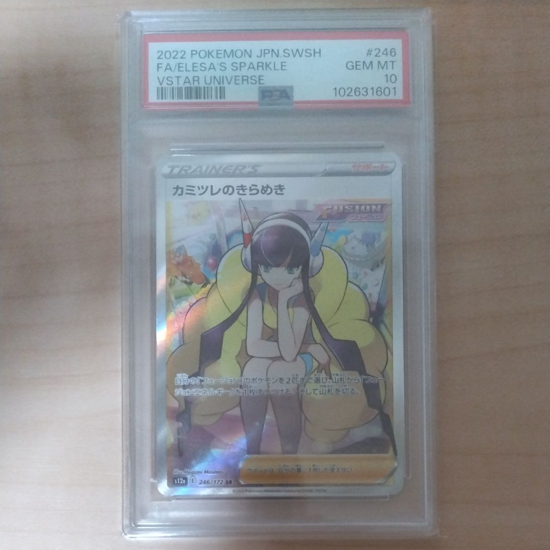 カミツレのきらめき SR[s12a 246/172](ハイクラスパック「VSTARユニバース」)