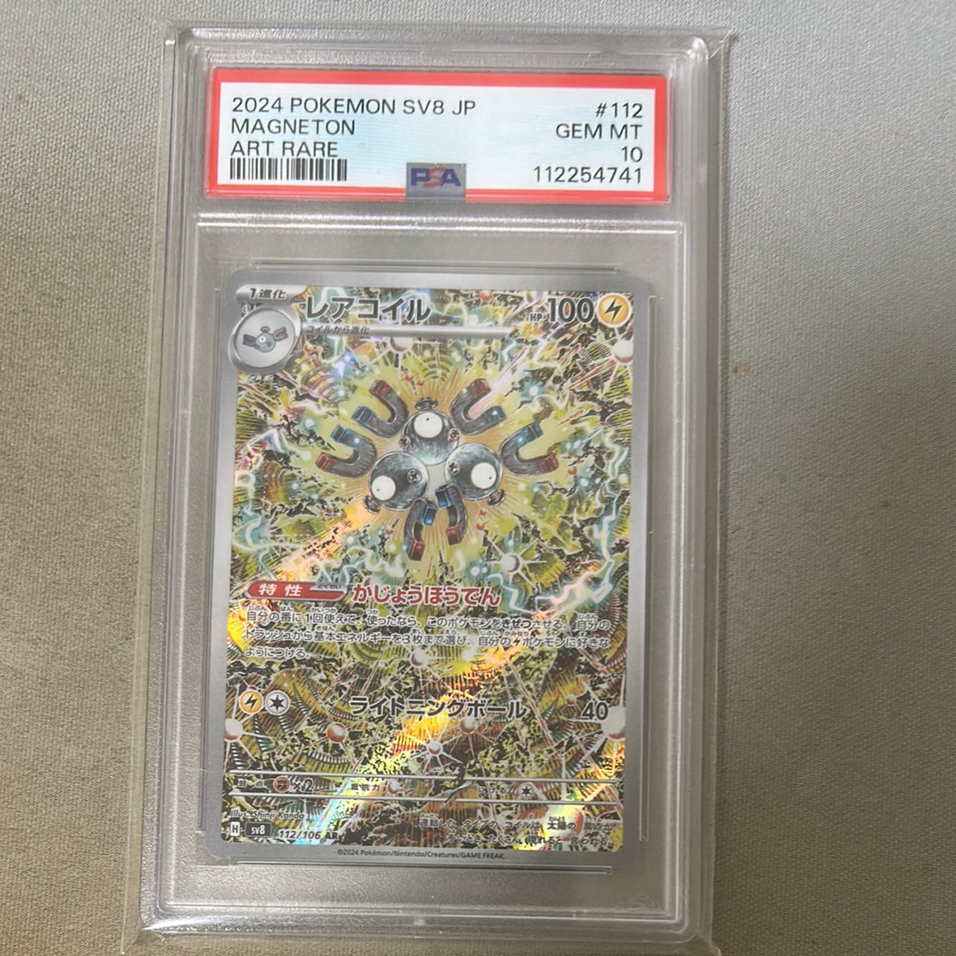 レアコイル AR [SV8 112/106](拡張パック「超電ブレイカー」)