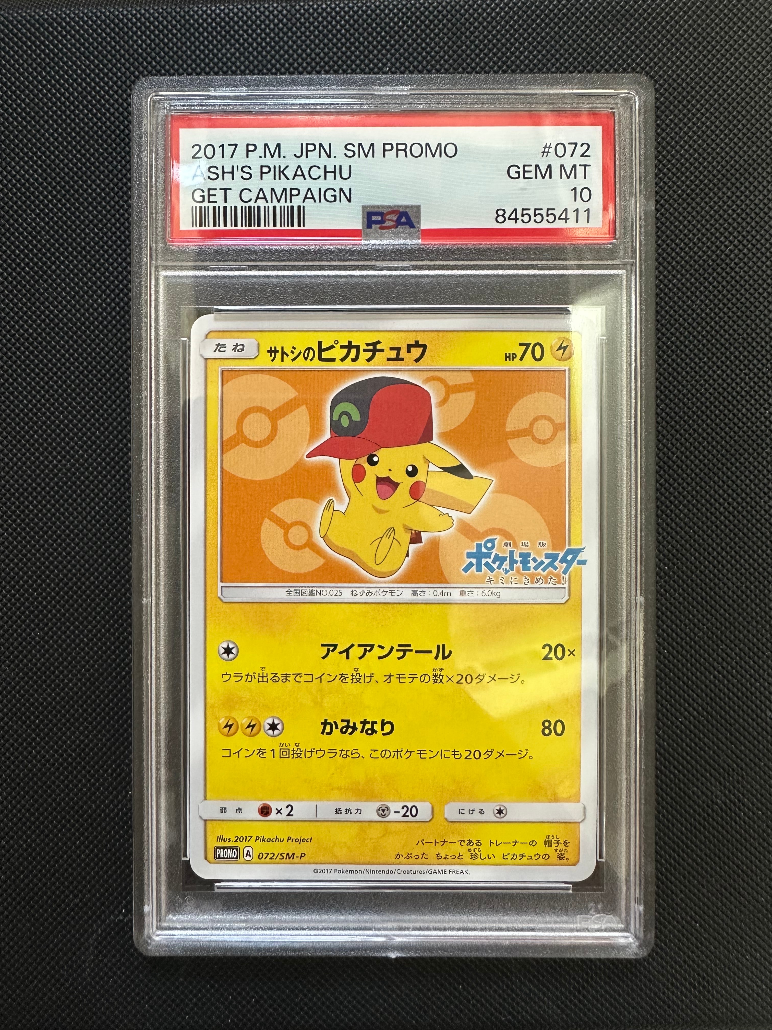サトシのピカチュウ: プロモ[SM-P 072](プロモーションカード「SM-P」)