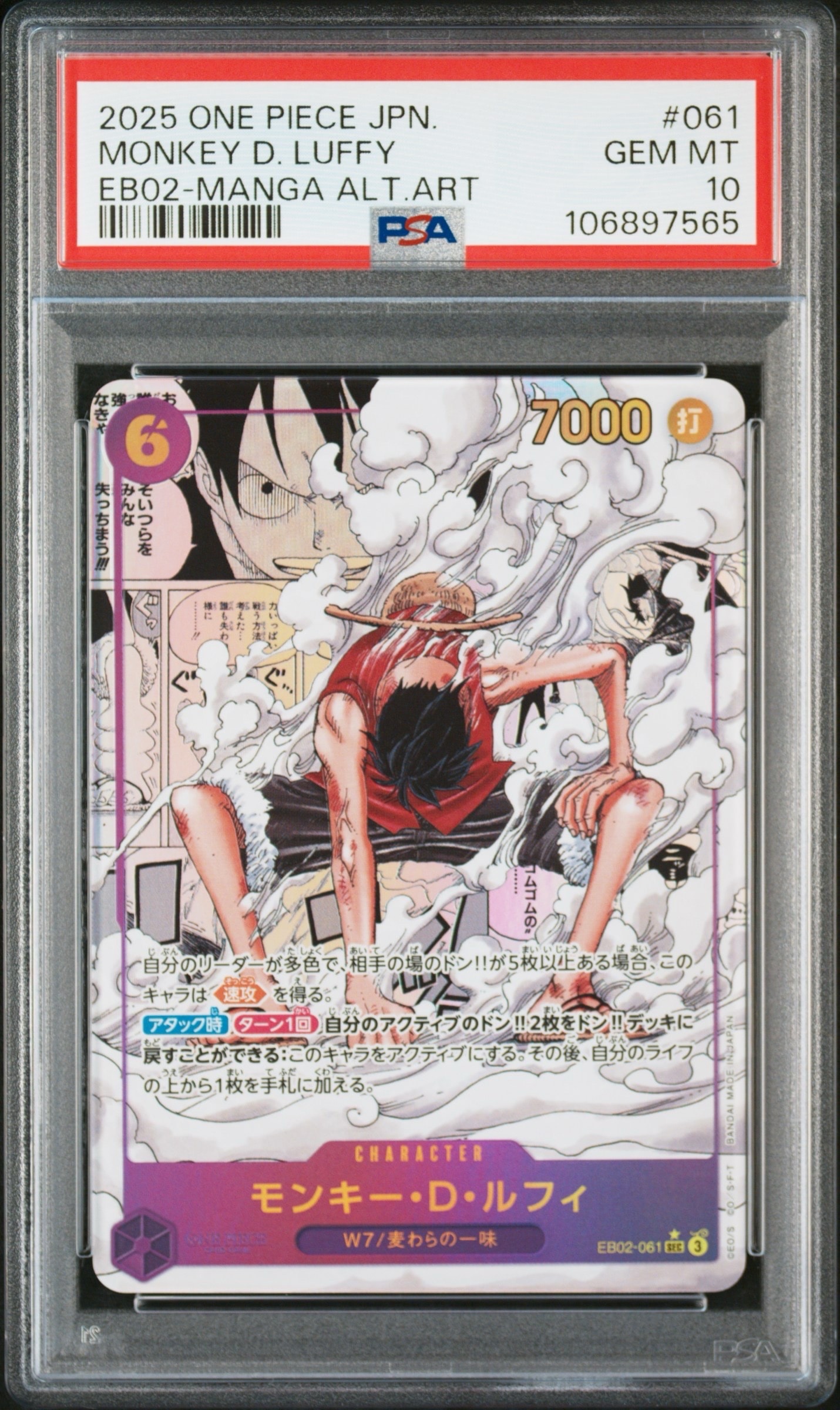 モンキー・D・ルフィ SEC-SP (コミパラ) [EB02-061](エクストラブースター「アニメ 25th コレクション」)