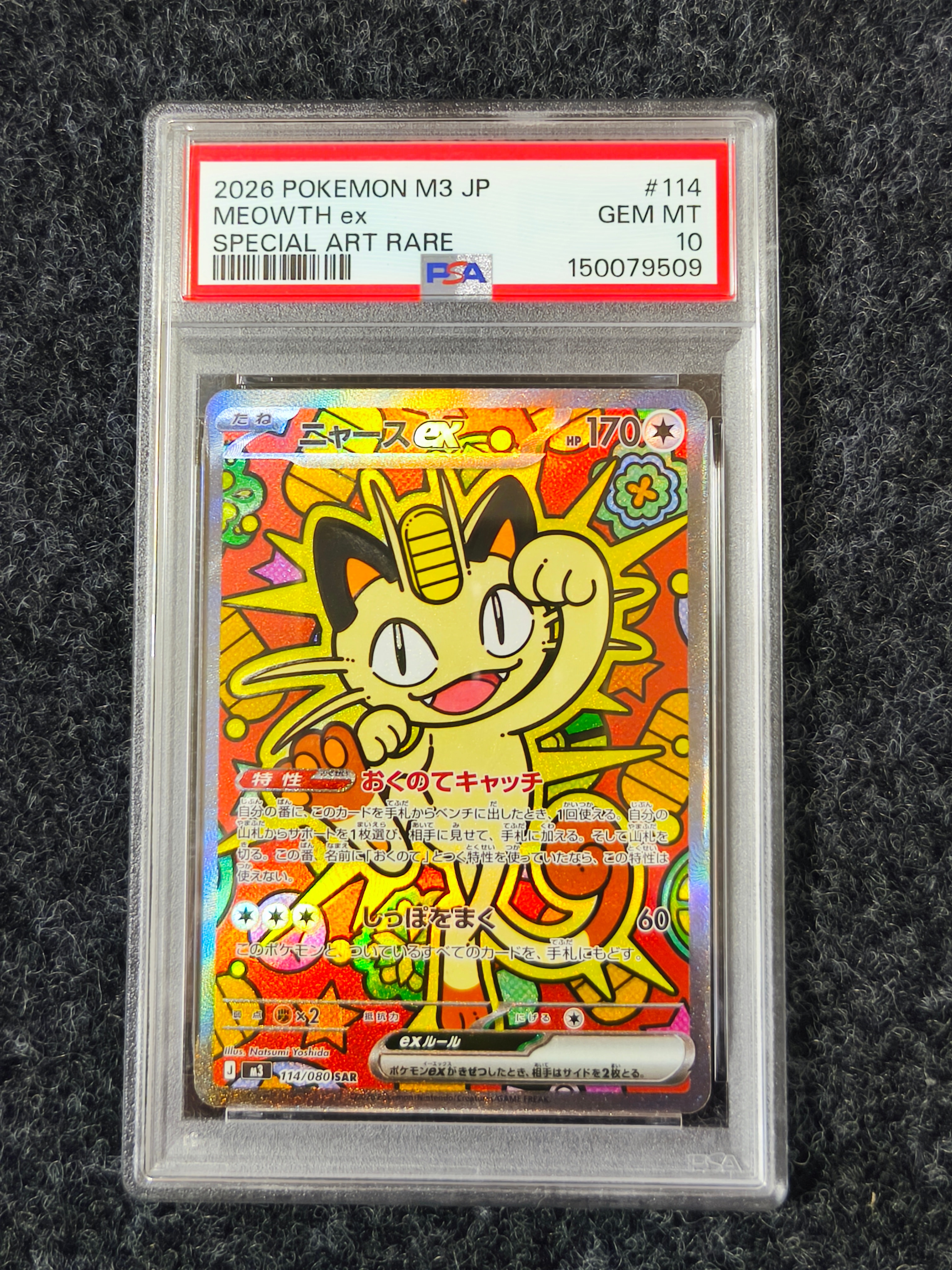 ニャースex SAR [M3 114/080](拡張パック「ムニキスゼロ」)の新品/中古