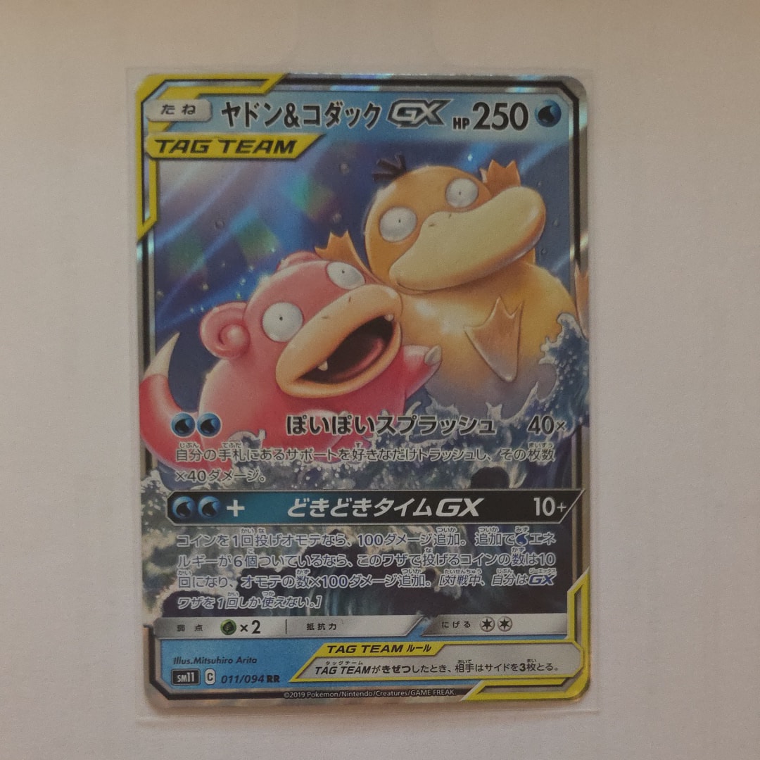 ヤドン&コダックGX RR [SM11 011/094](拡張パック「ミラクルツイン