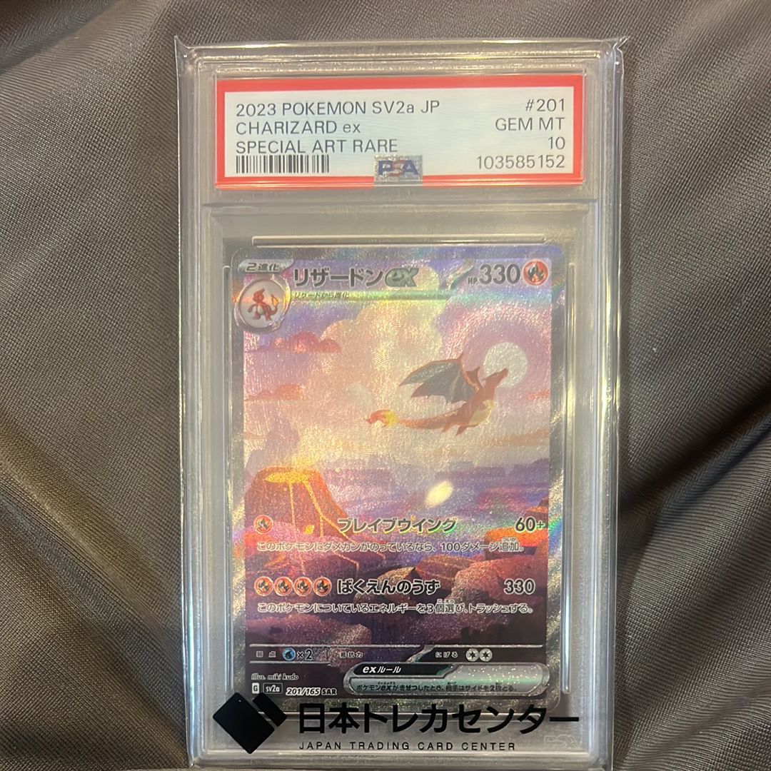 リザードンex SAR [SV2a 201/165](強化拡張パック「ポケモンカード151」)