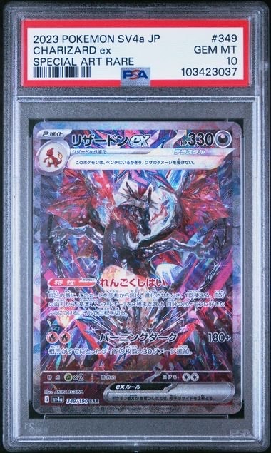 リザードンex SAR [SV4a 349/190](ハイクラスパック「シャイニー