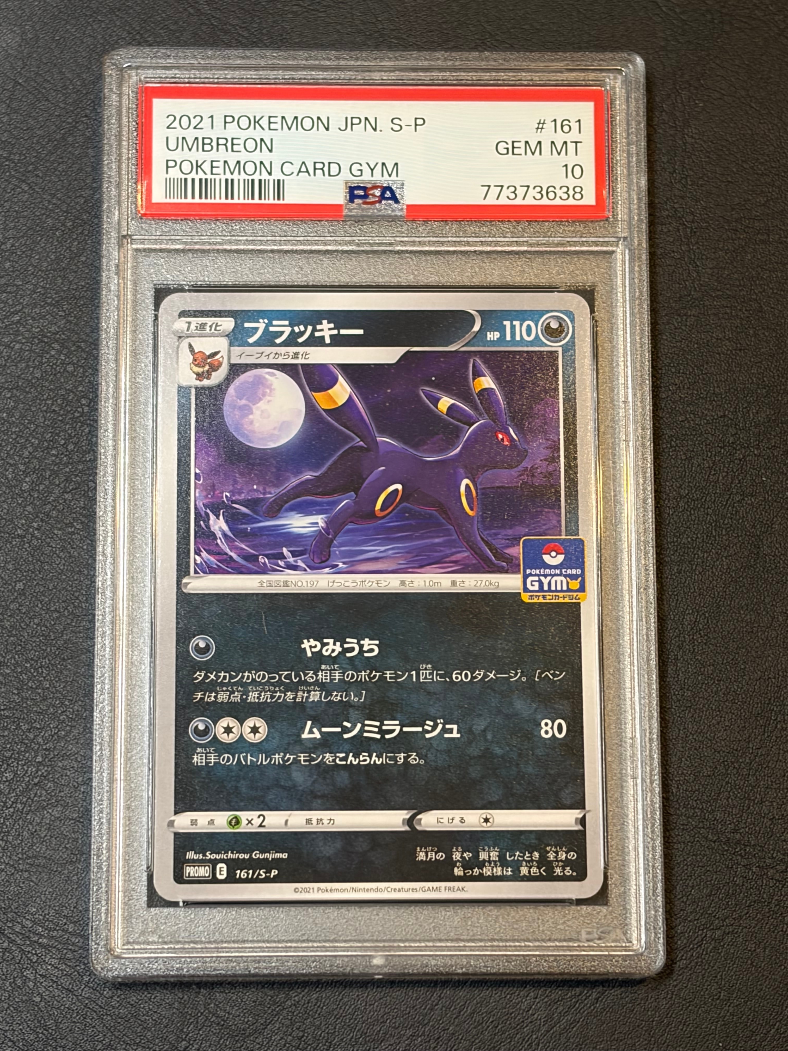 【PSA10】ブラッキー 161/S-P ジムプロモ 第5弾 ② PSA10 ブラッキー 161/S-P PROMO ジムプロモ - メルカリ