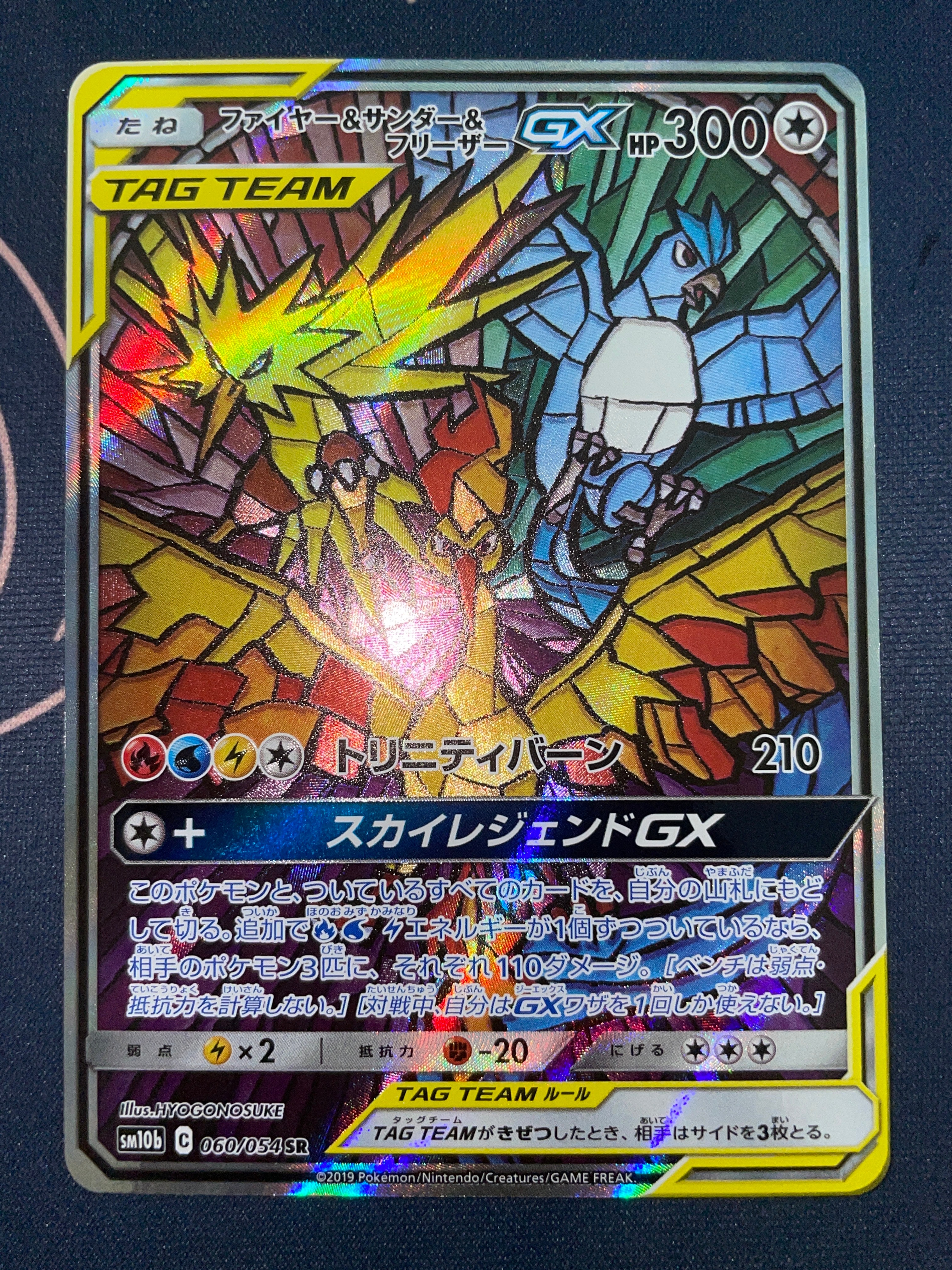 ファイヤー&サンダー&フリーザーGX SR: SA (三鳥) [SM10b 060/054](強化拡張パック「スカイレジェンド」)