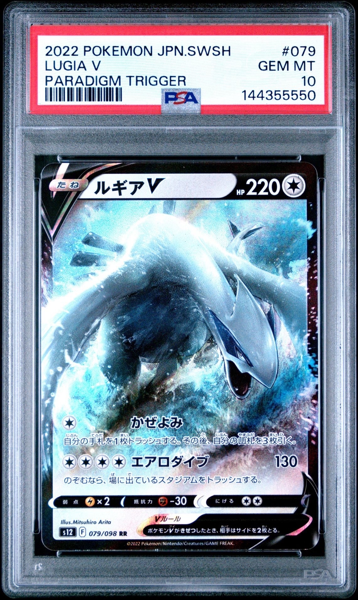 PSA9】ルギアV RR[s12 079/098](拡張パック「パラダイムトリガー」) 1
