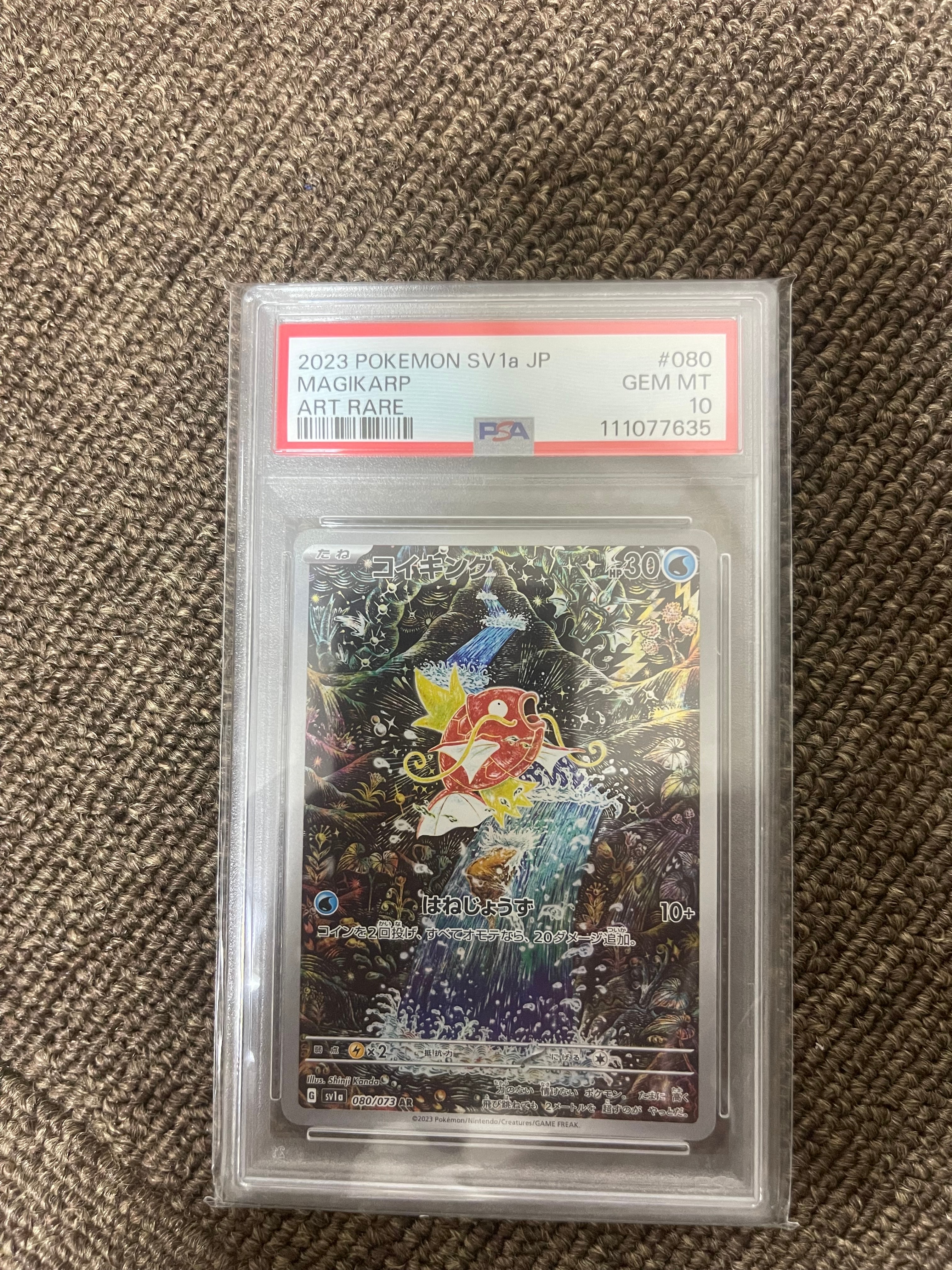 コイキング AR[SV1a 080/073](スカーレット&バイオレット 拡張パック「トリプレットビート」)