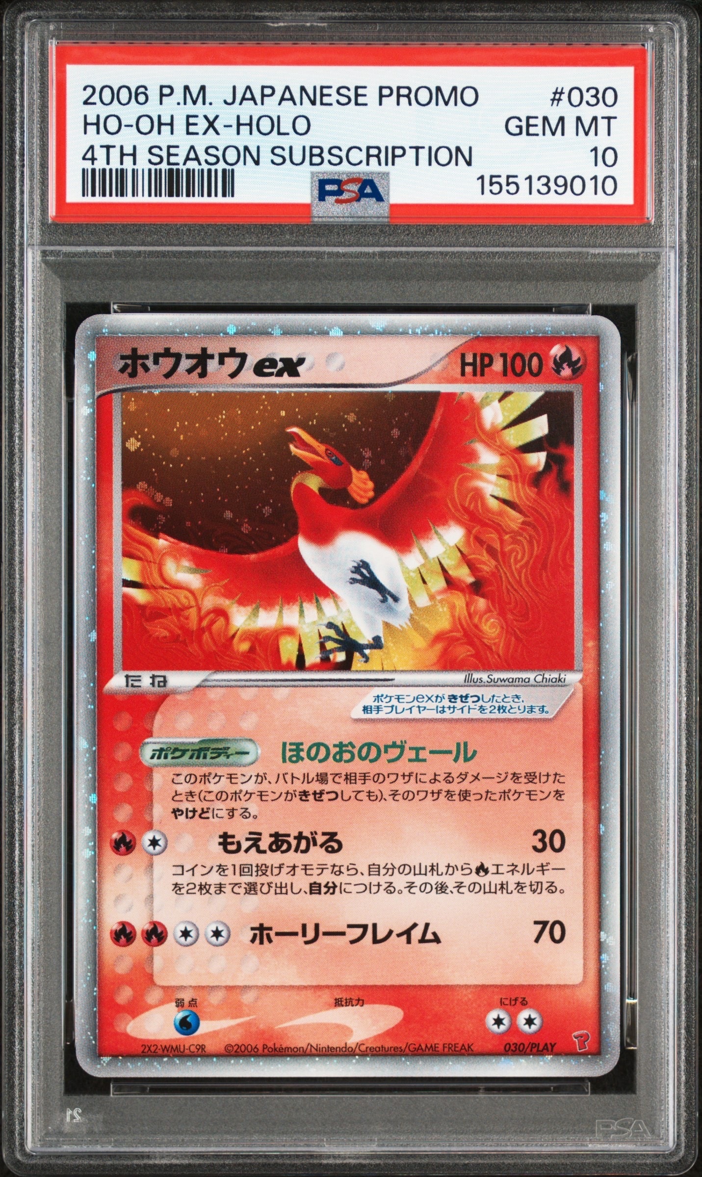 PSA10】ホウオウex: プロモ[PCG-P 030/PLAY](プロモーションカード「第