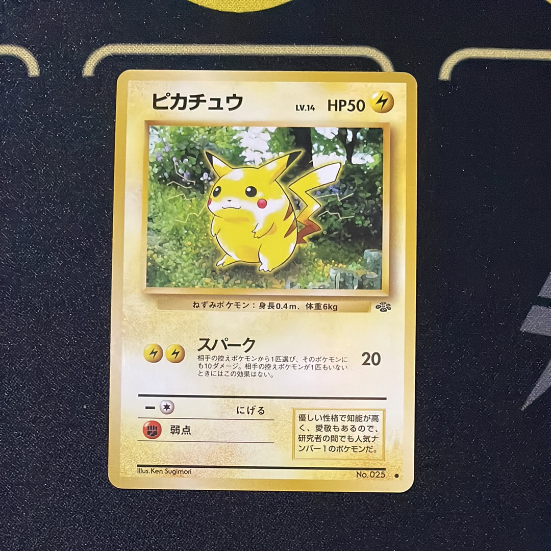 ピカチュウ ○ : 旧裏 [PMCG2 No.025](拡張パック「ポケモンジャングル