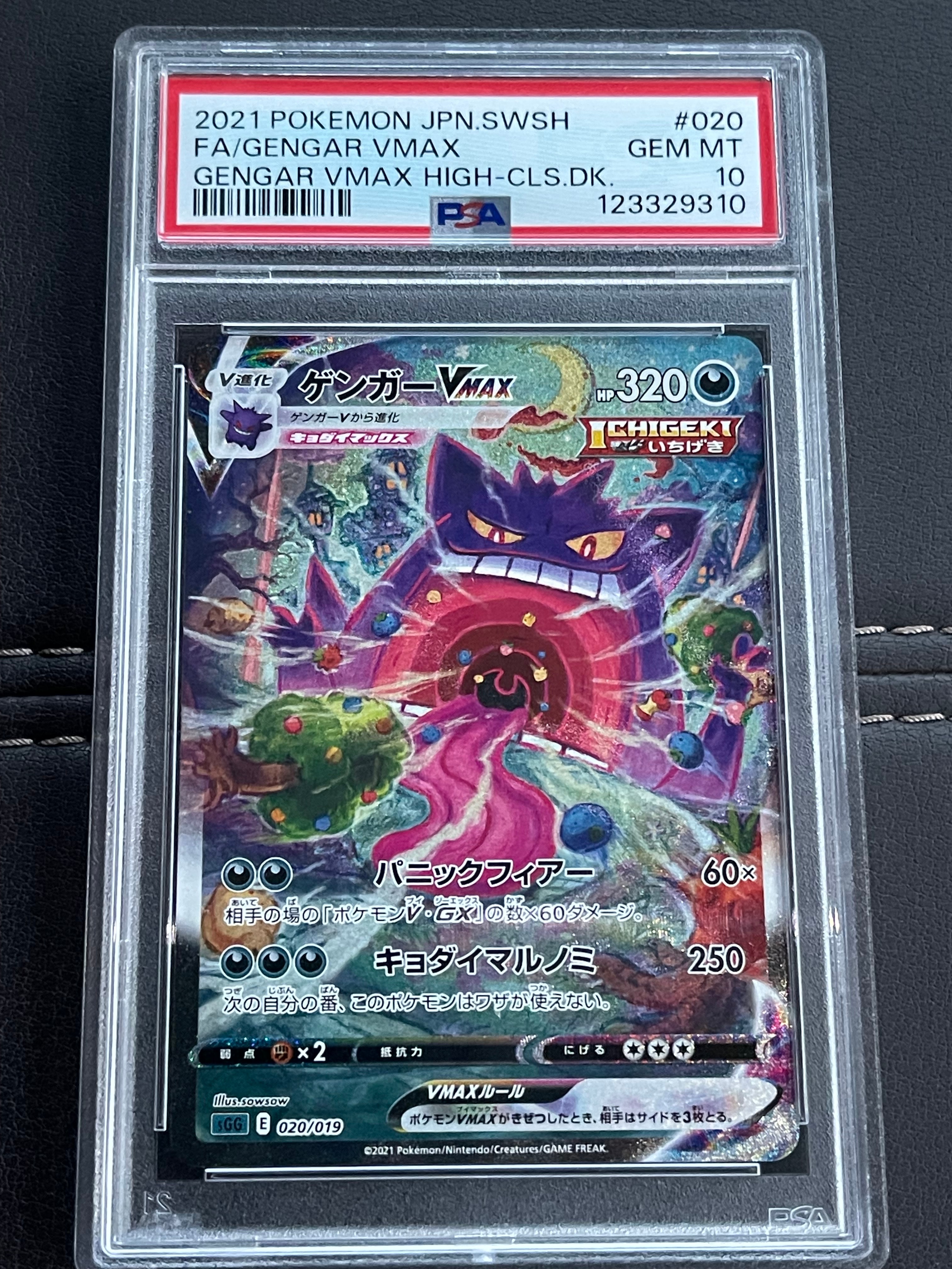 PSA10】ゲンガーVMAX: SA[SGG 020/019](ハイクラスデッキ「ゲンガー