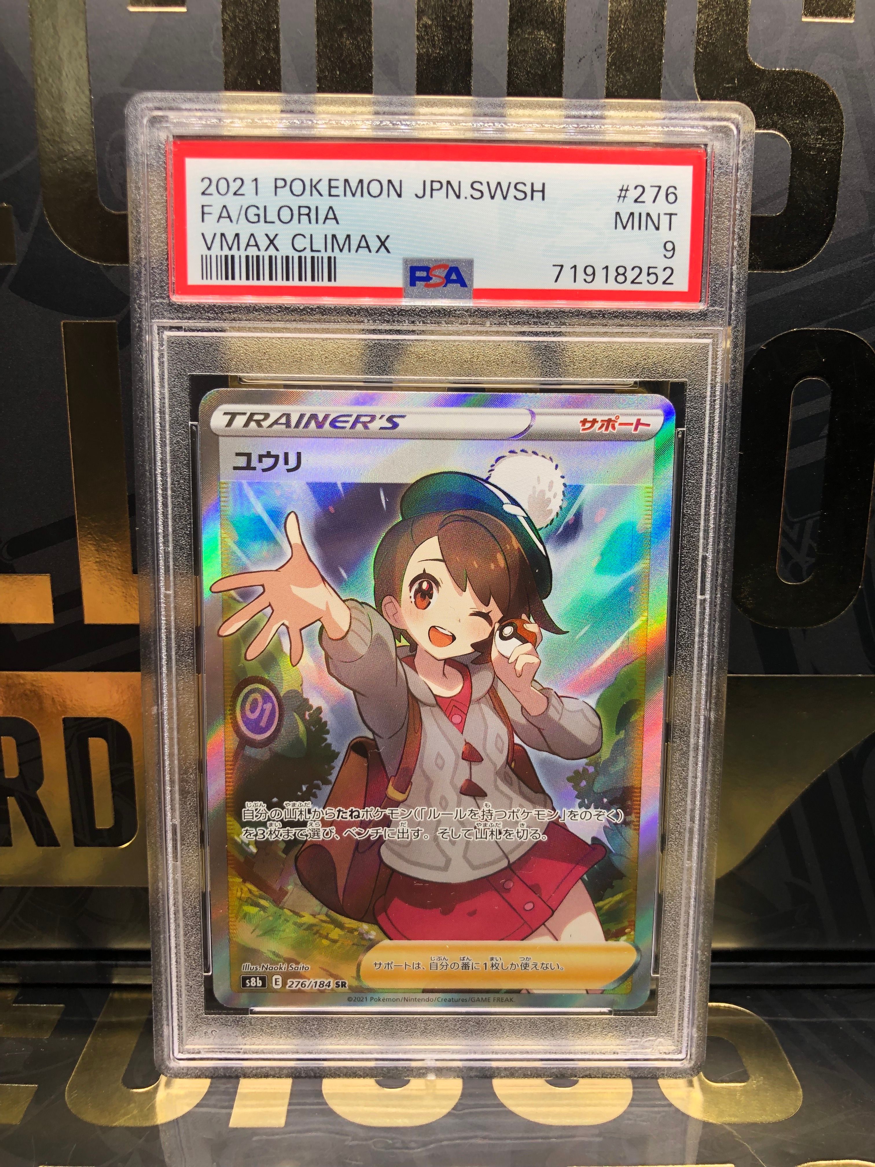 ユウリ SR[S8b 276/184](ハイクラスパック「VMAXクライマックス」)