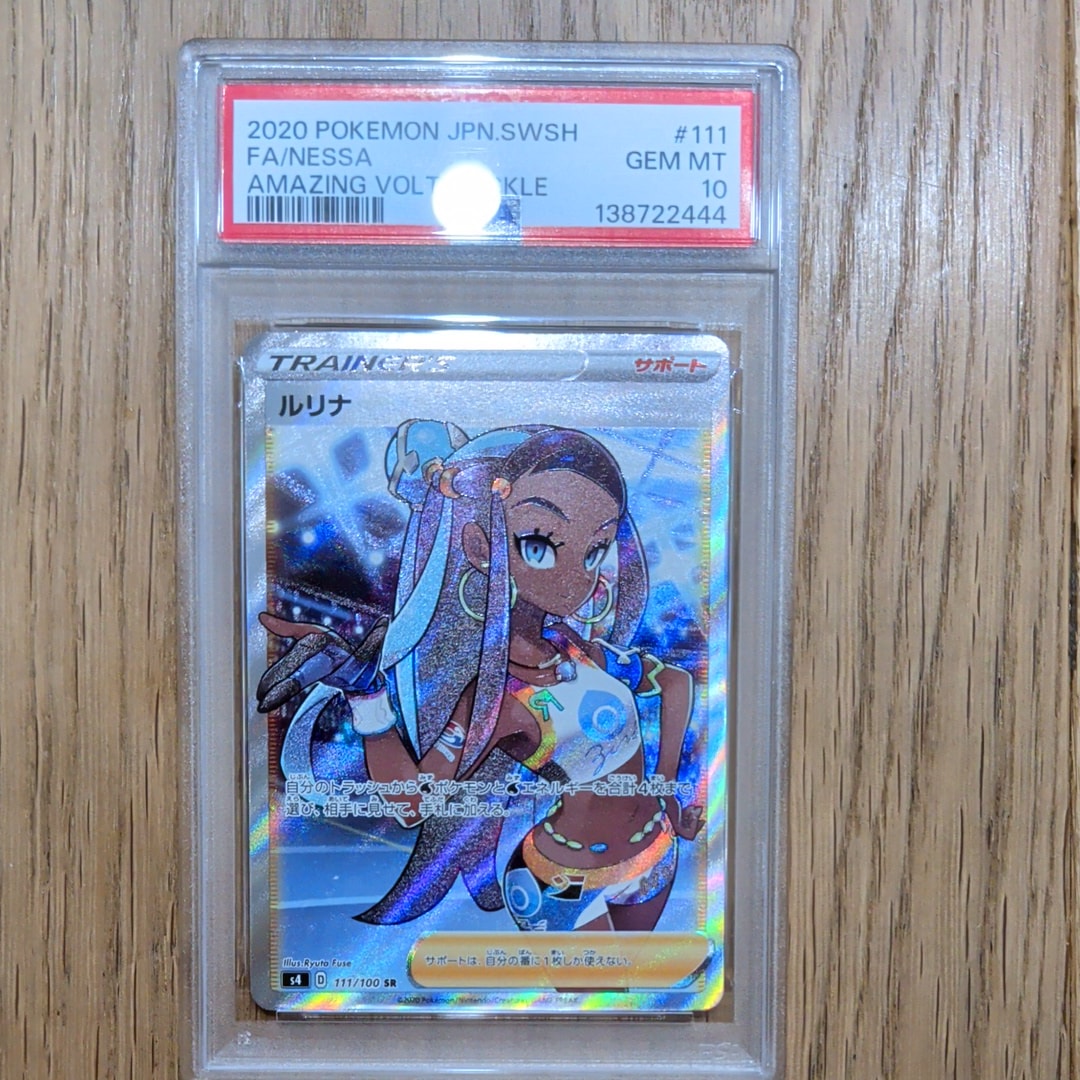 ルリナ SR[S4 111/100](拡張パック「仰天のボルテッカー」)の新品/中古