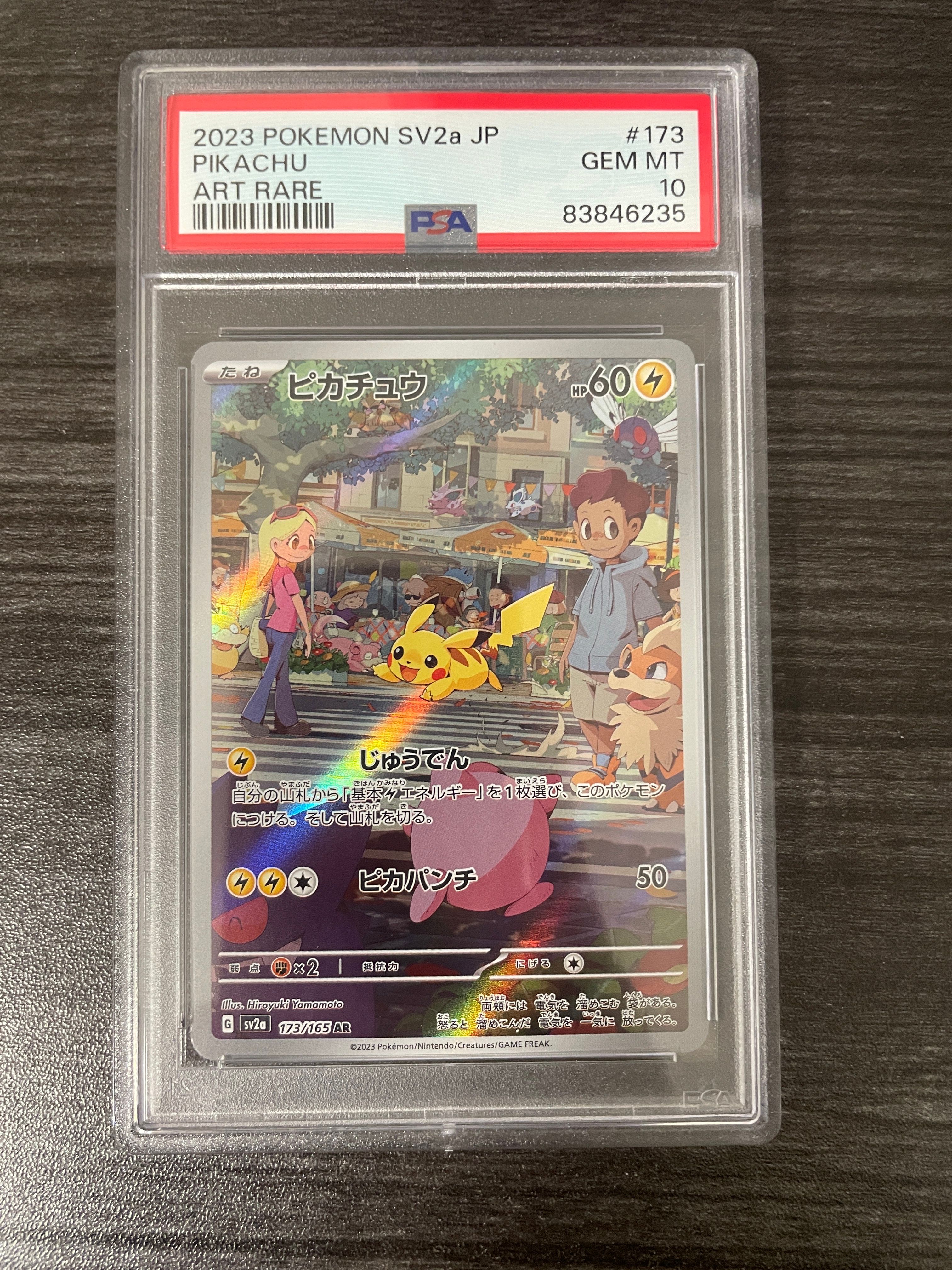 ピカチュウ AR[SV2a 173/165](強化拡張パック「ポケモンカード151」)