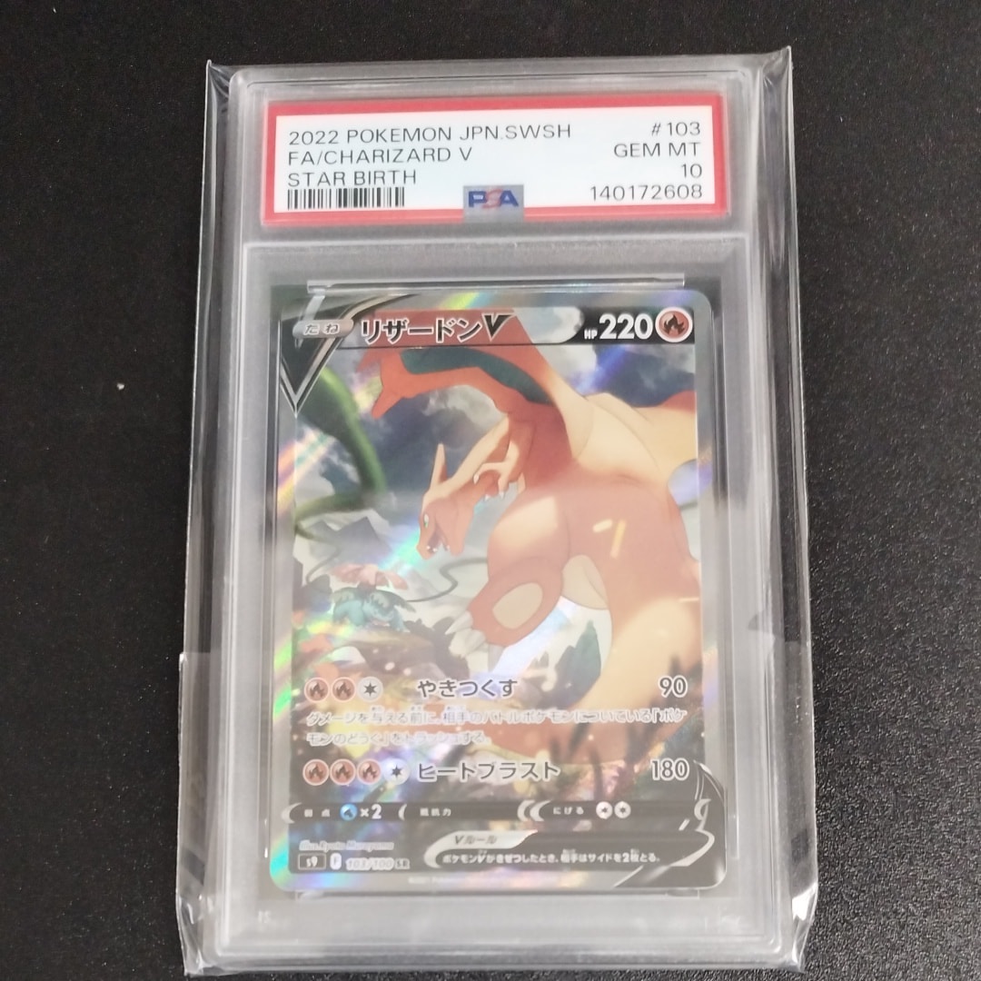 PSA10 リザードンV SR S9 スターバース 102/100 PSA10 リザードンV SR S9 スターバース 102/100 - メルカリ