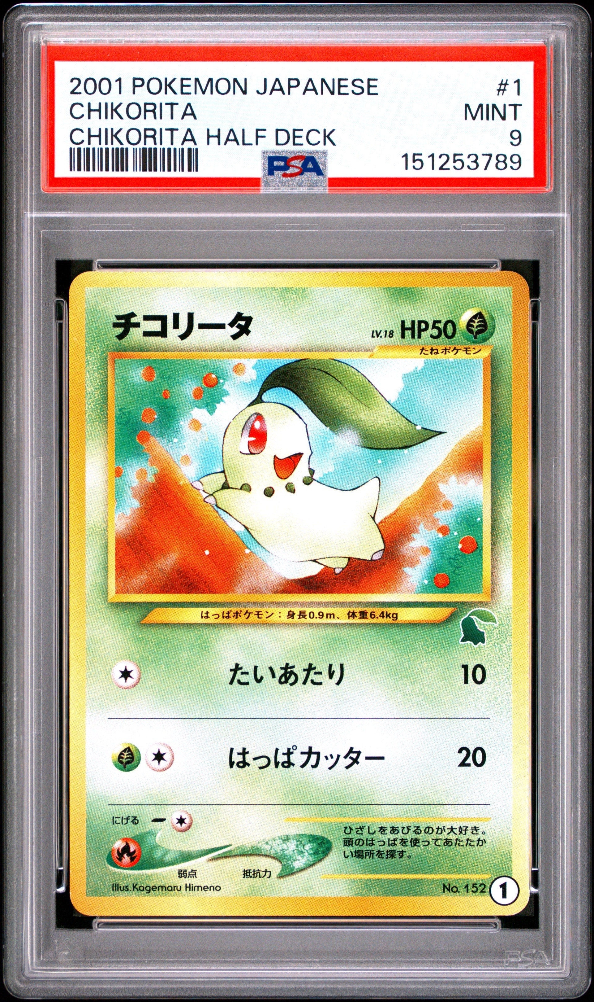 PSA9】チコリータ : 旧裏 [neo No.152](ポケモンカード☆neo「イントロ