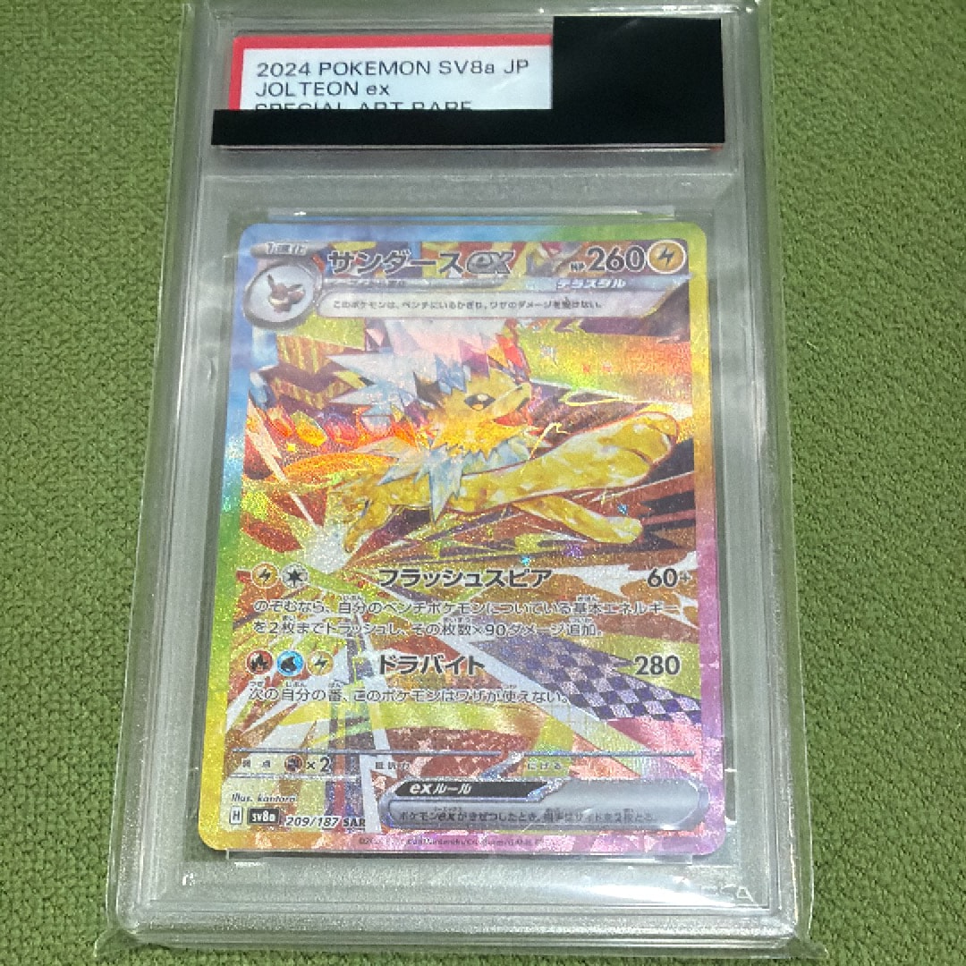 サンダースex SAR [SV8a 209/187](ハイクラスパック「テラスタルフェスex」)