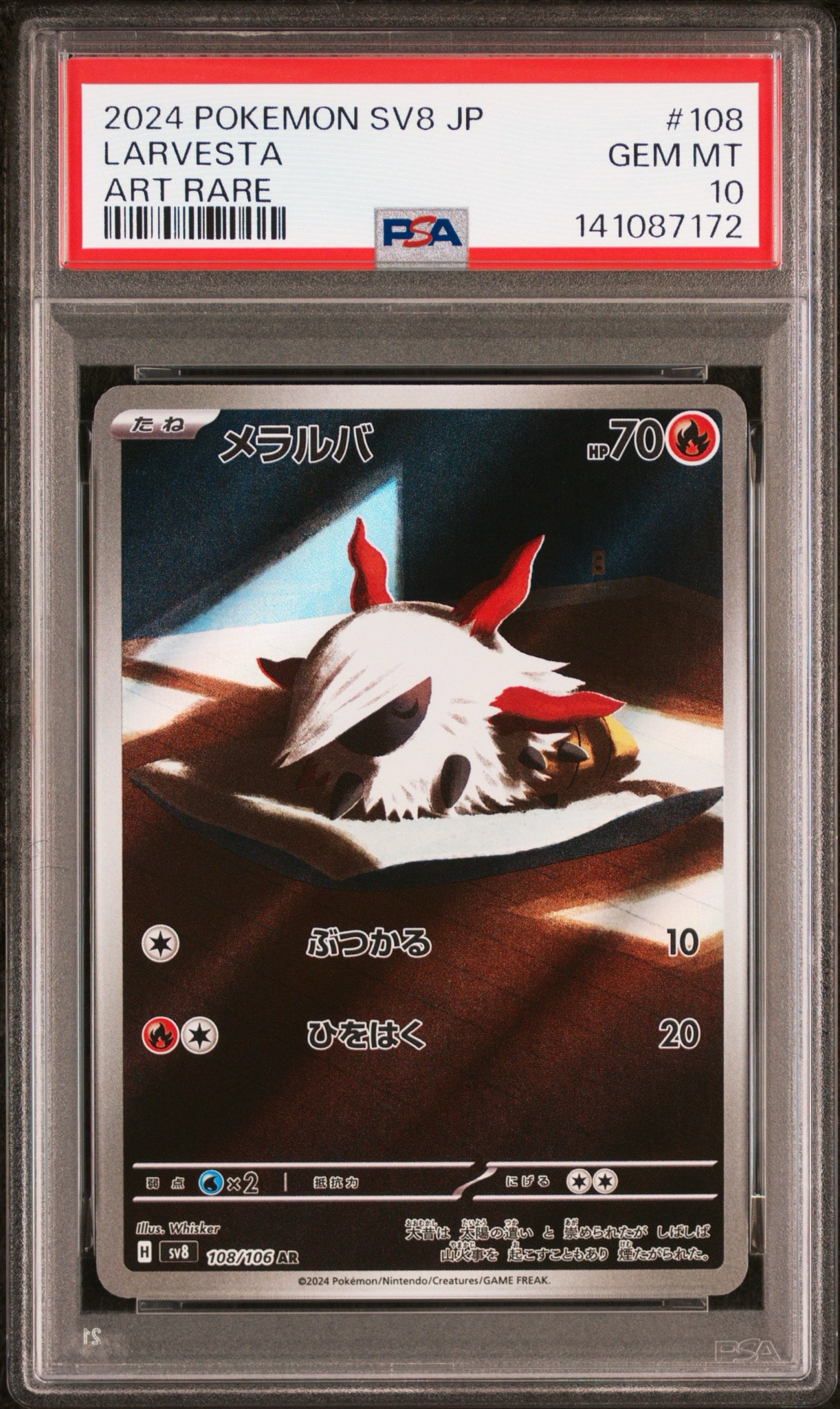 Larvesta AR [SV8 108/106](Expansion Pack "Supercharged Breaker / Super Electric Breaker")
