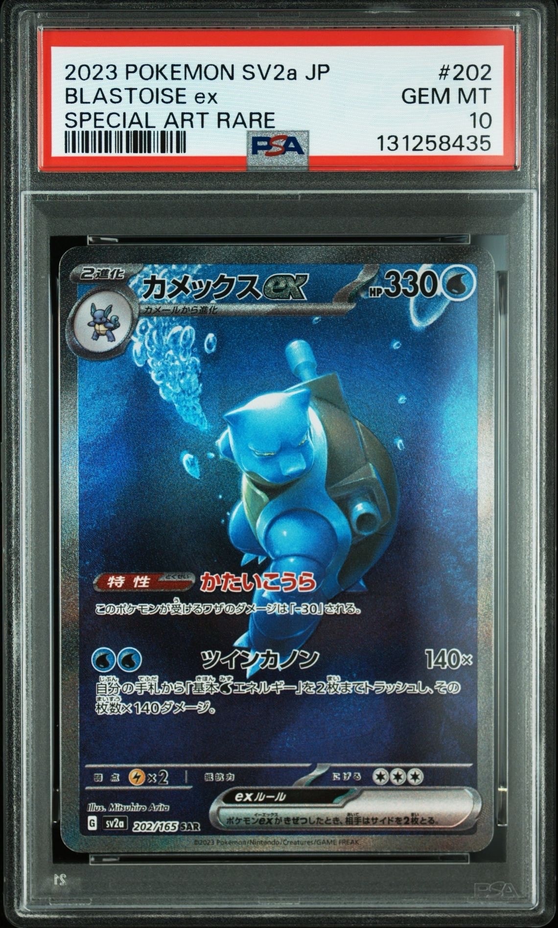 カメックスex SAR[SV2a 202/165](強化拡張パック「ポケモンカード151」)