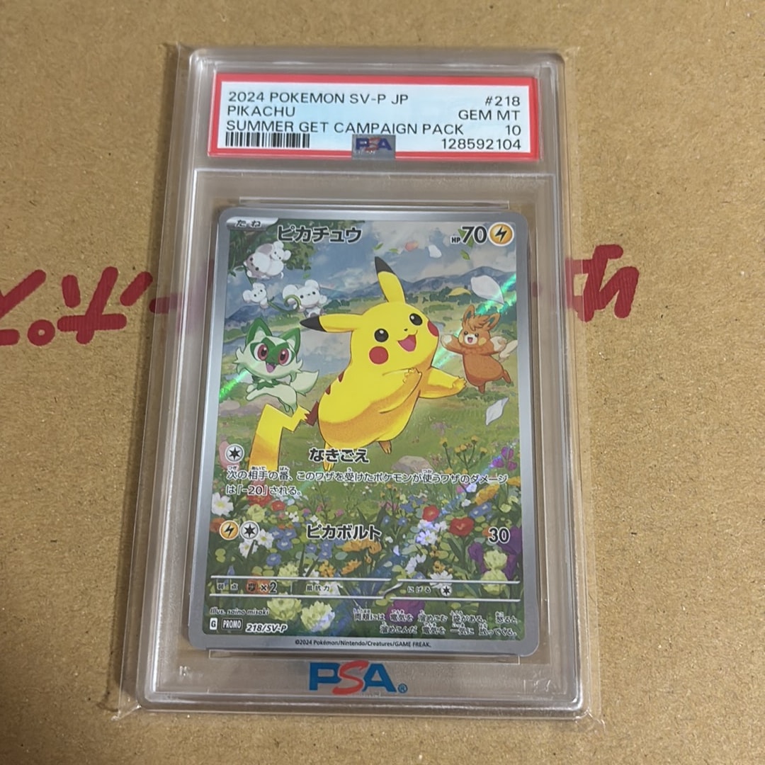 ピカチュウ P [SV-P 218](プロモカードパック「ポケカの夏がキタ