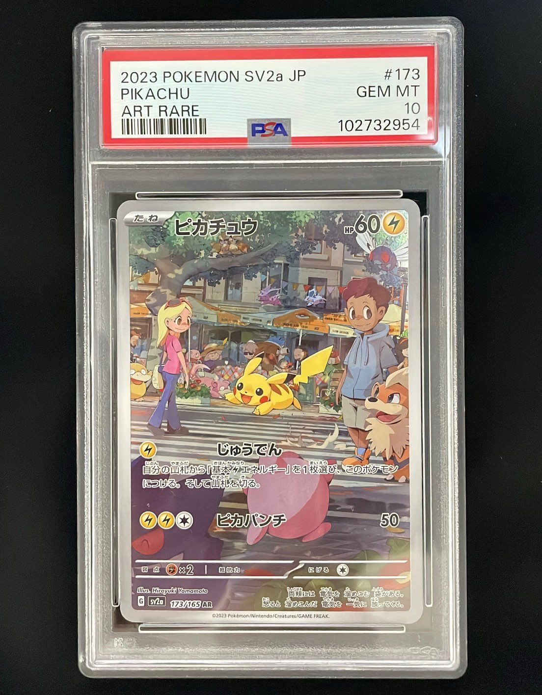 ピカチュウ AR[SV2a 173/165](強化拡張パック「ポケモンカード151」)