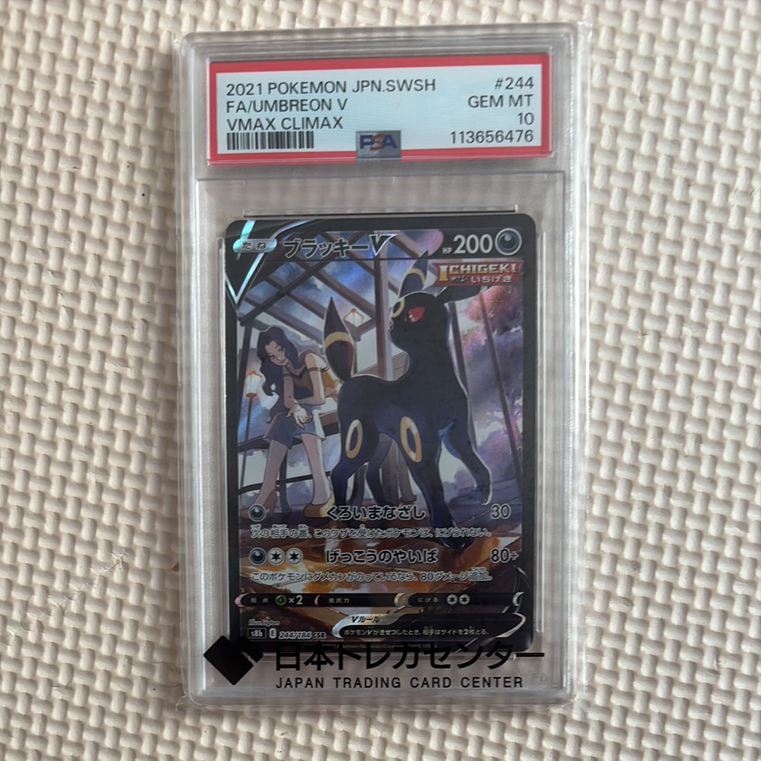 ブラッキーV CSR[S8b 244/184](ハイクラスパック「VMAXクライマックス