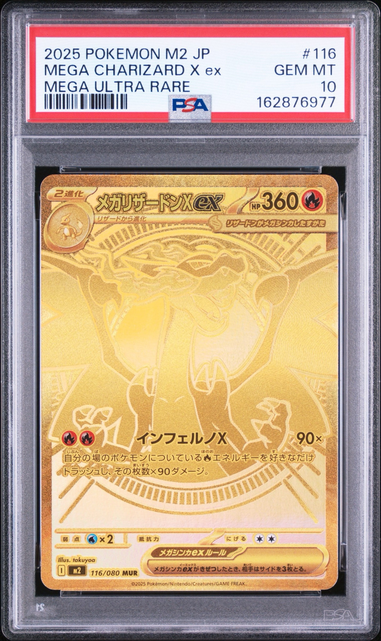メガリザードンXex MUR [M2 116/080](拡張パック「インフェルノX」)