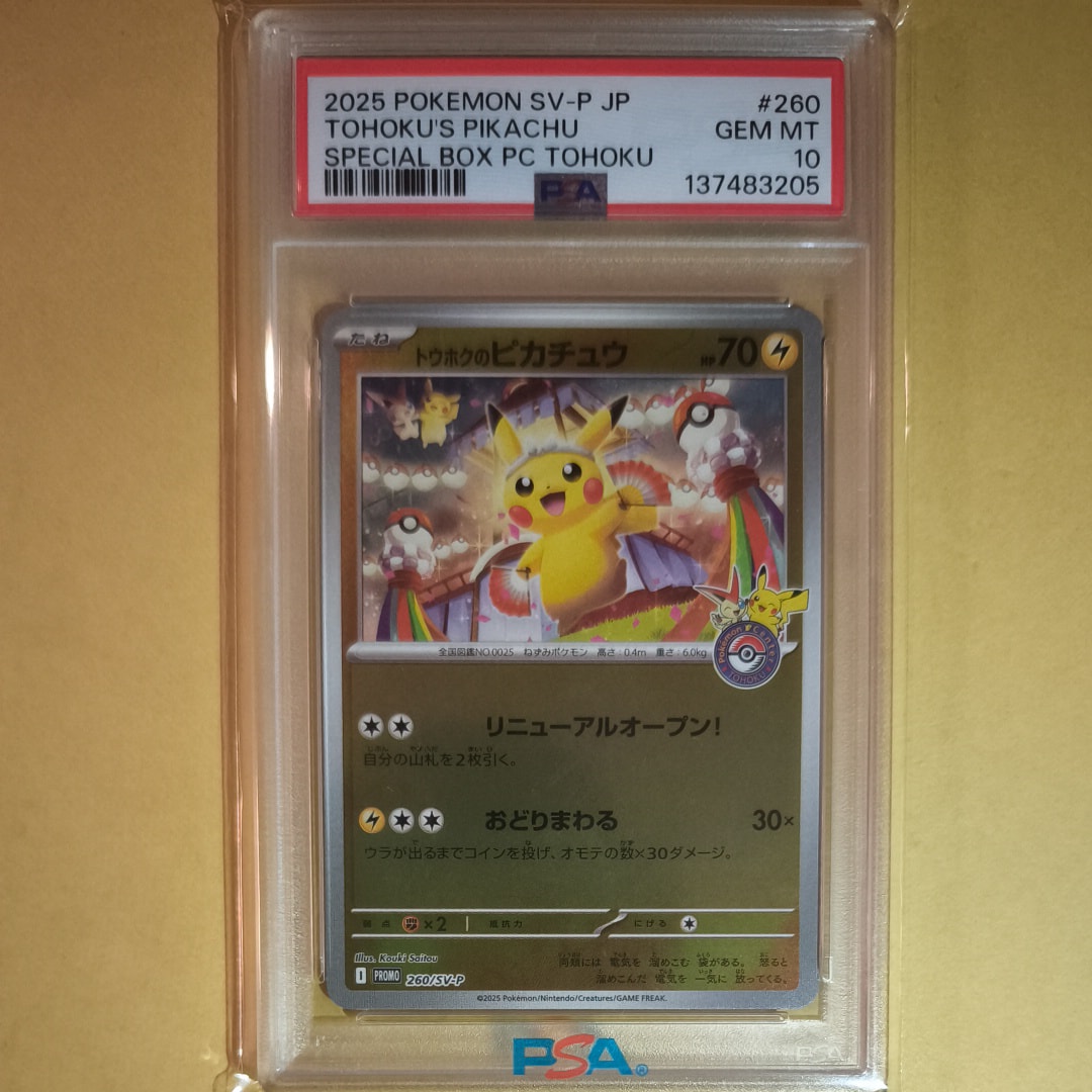 トウホクのピカチュウ P [SV-P 260](スペシャルBOX「ポケモンセンタートウホク」)