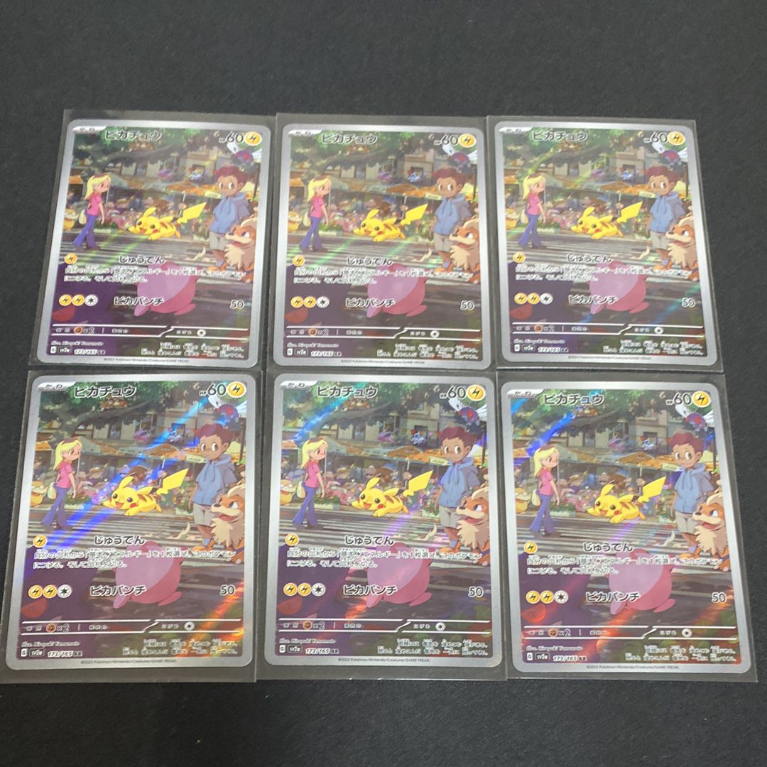 ピカチュウ AR[SV2a 173/165](強化拡張パック「ポケモンカード151」)