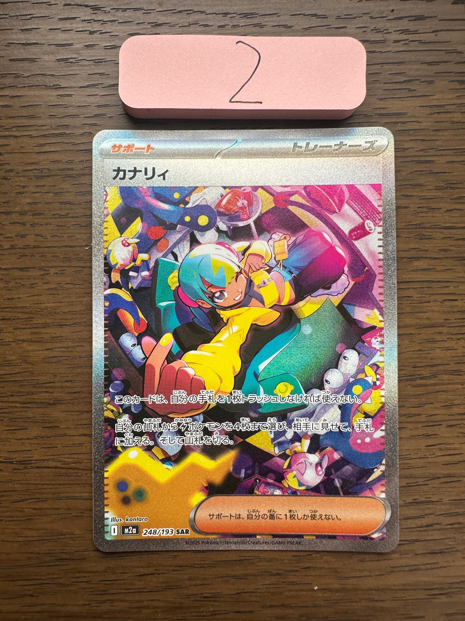 PSA10】カナリィ SAR [M2a 248/193](ハイクラスパック「MEGAドリームex