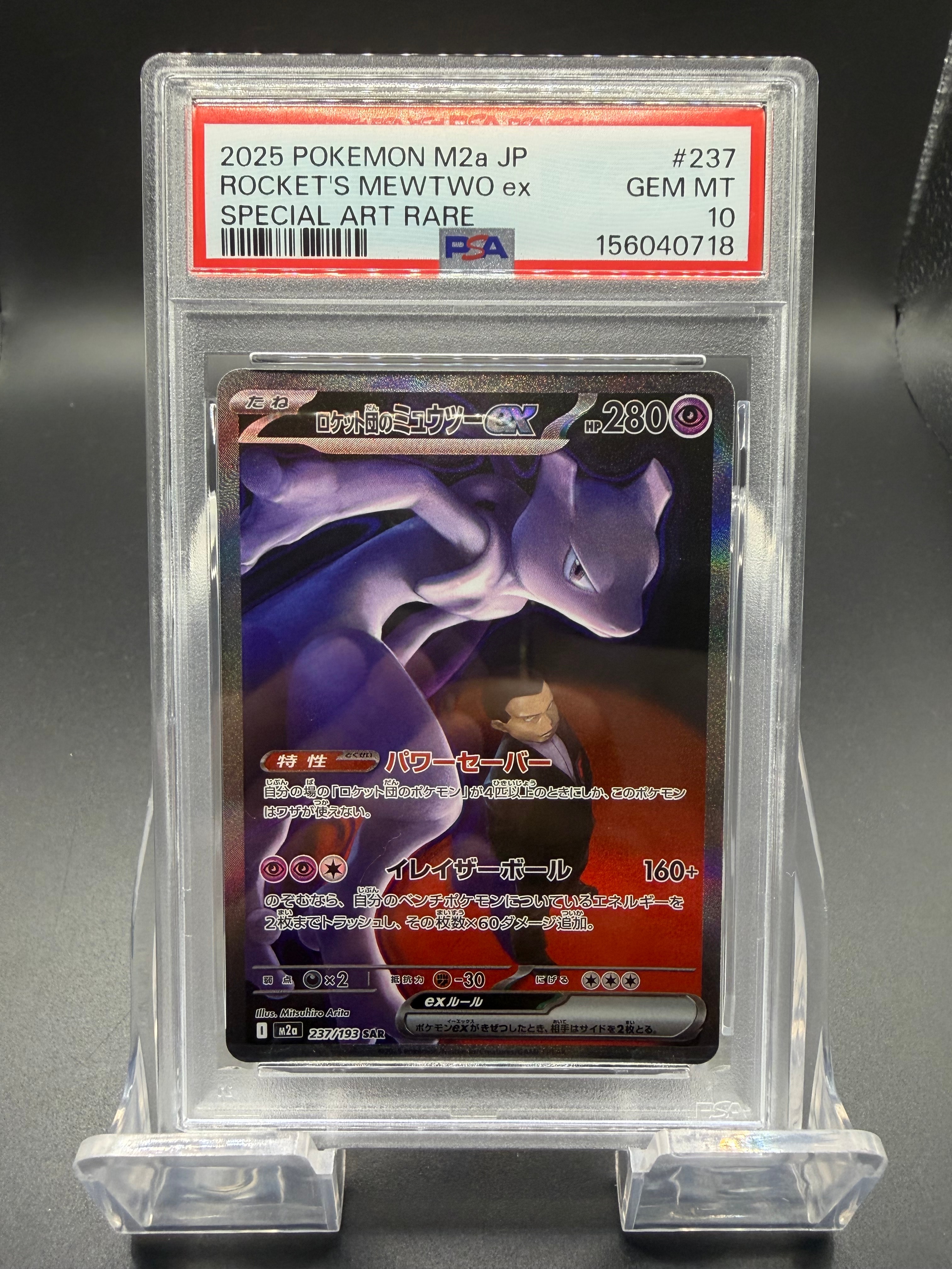 ロケット団のミュウツーex SAR [M2a 237/193](ハイクラスパック「MEGAドリームex」)