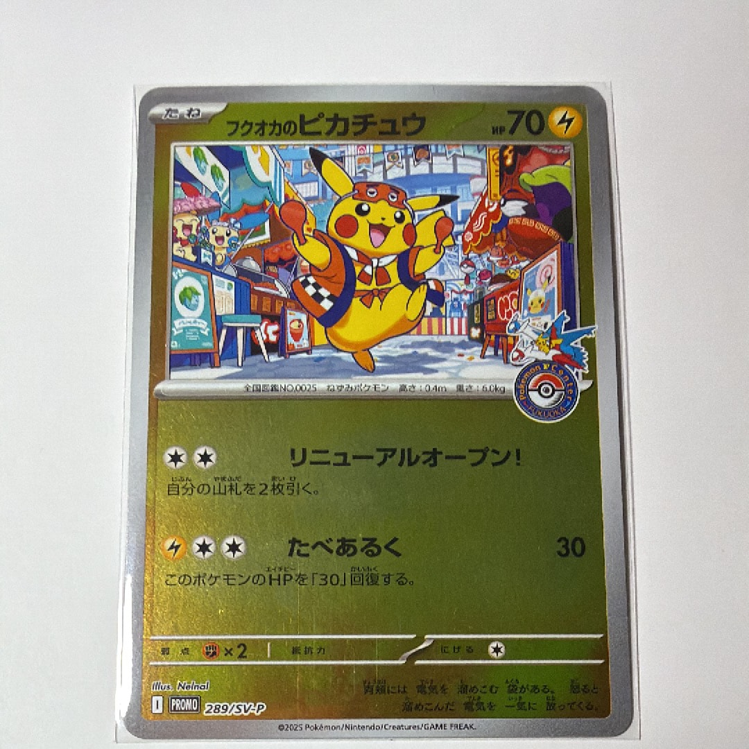 フクオカのピカチュウ P [SV-P 289](スペシャルBOX「ポケモンセンターフクオカ」)