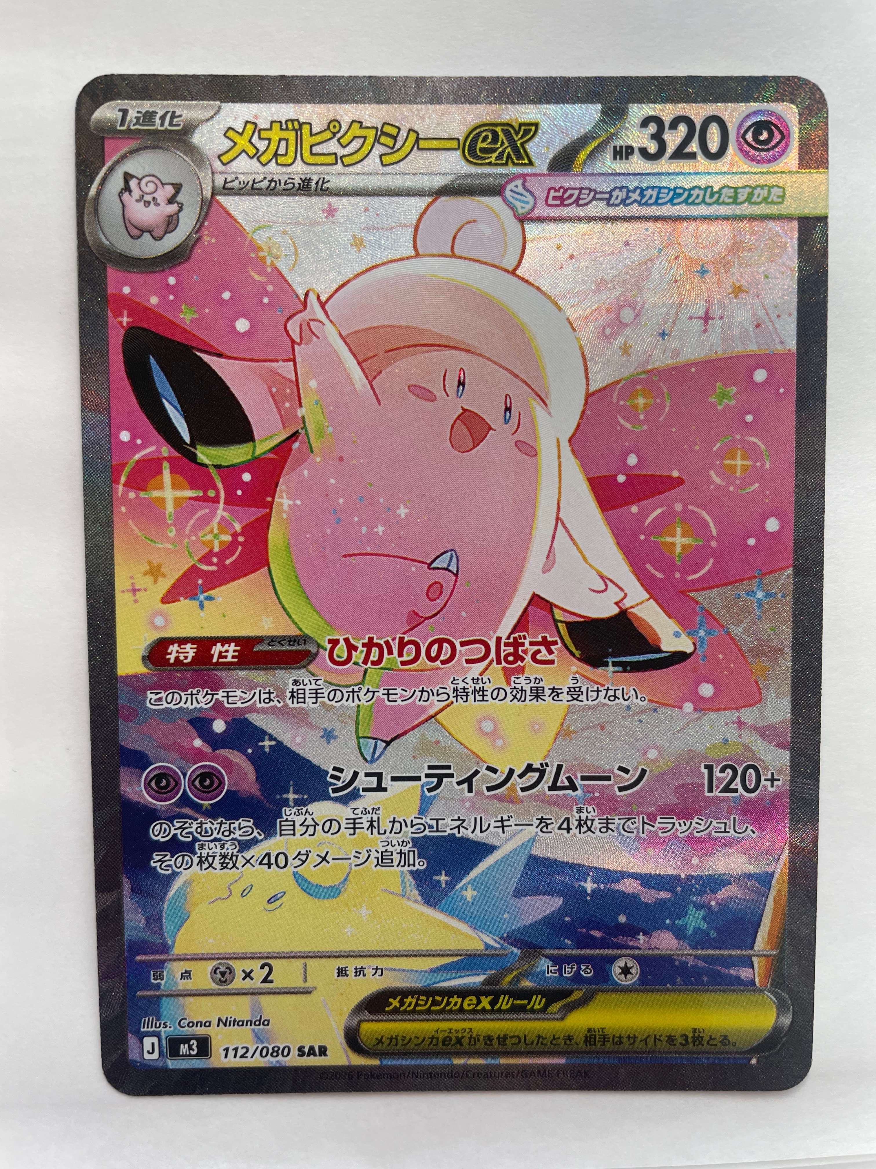 メガピクシーex SAR [M3 112/080](拡張パック「ムニキスゼロ」)