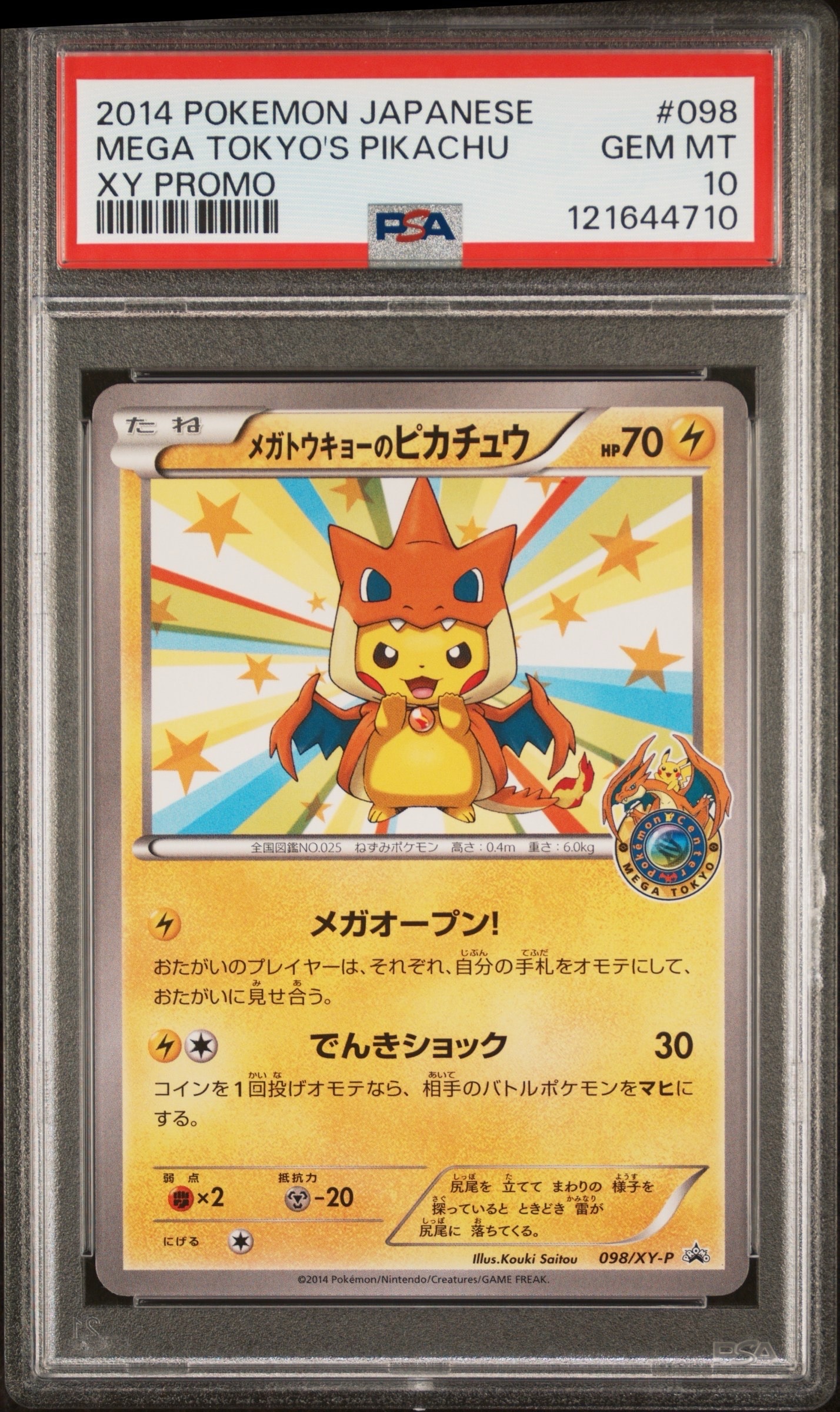 ヤドン&コダックGX SR[SM11 095/094](拡張パック「ミラクルツイン」)の