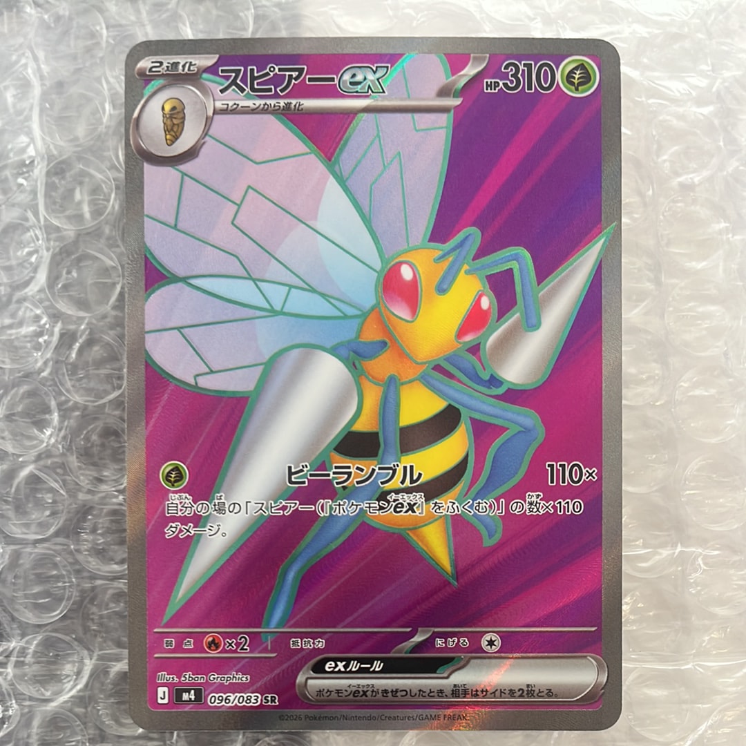 スピアーex SR [M4 096/083](拡張パック「ニンジャスピナー」)