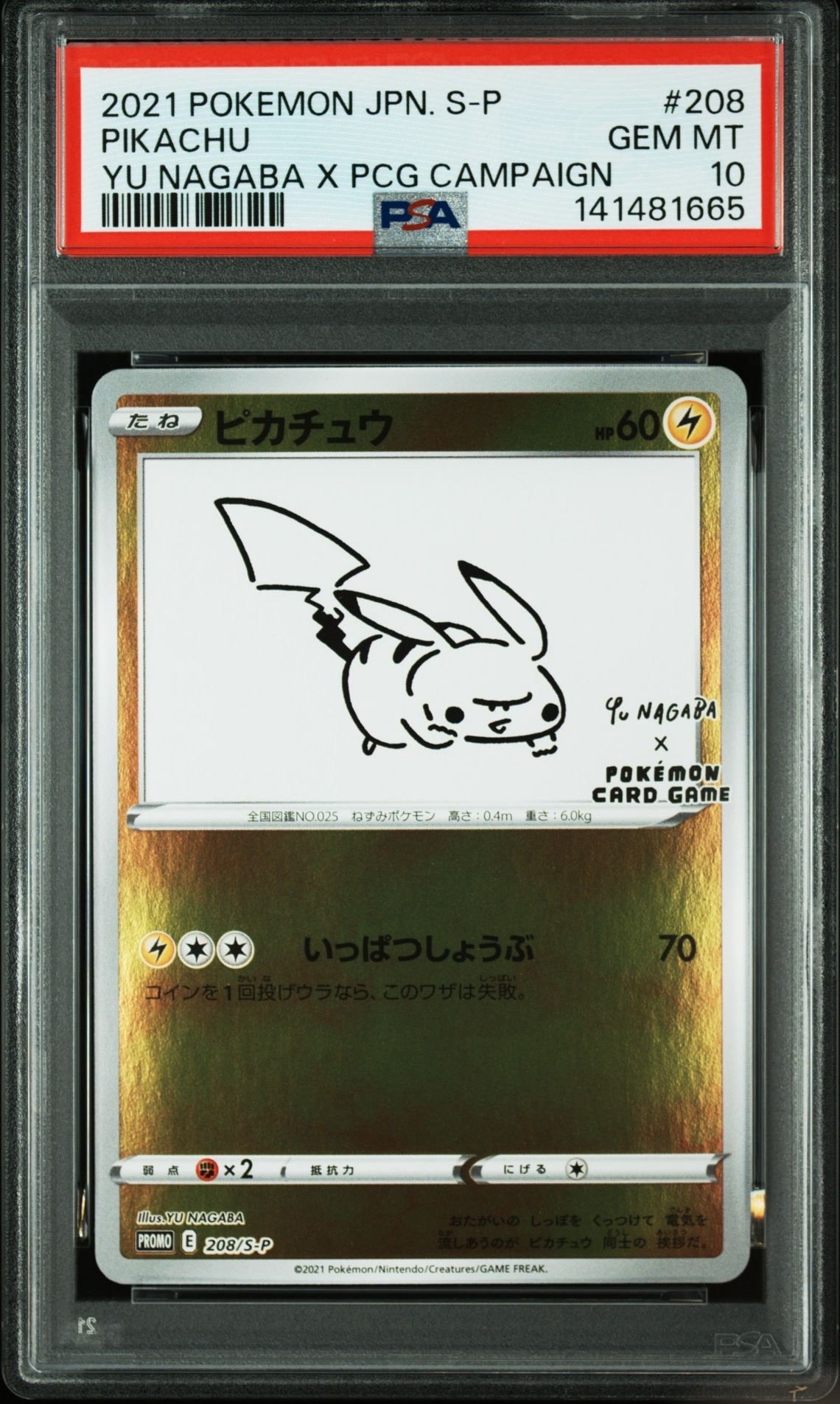 ピカチュウ:プロモ [S-P 208](「YU NAGABA×ポケモンカードゲーム」プロモーションカード「S-P」)